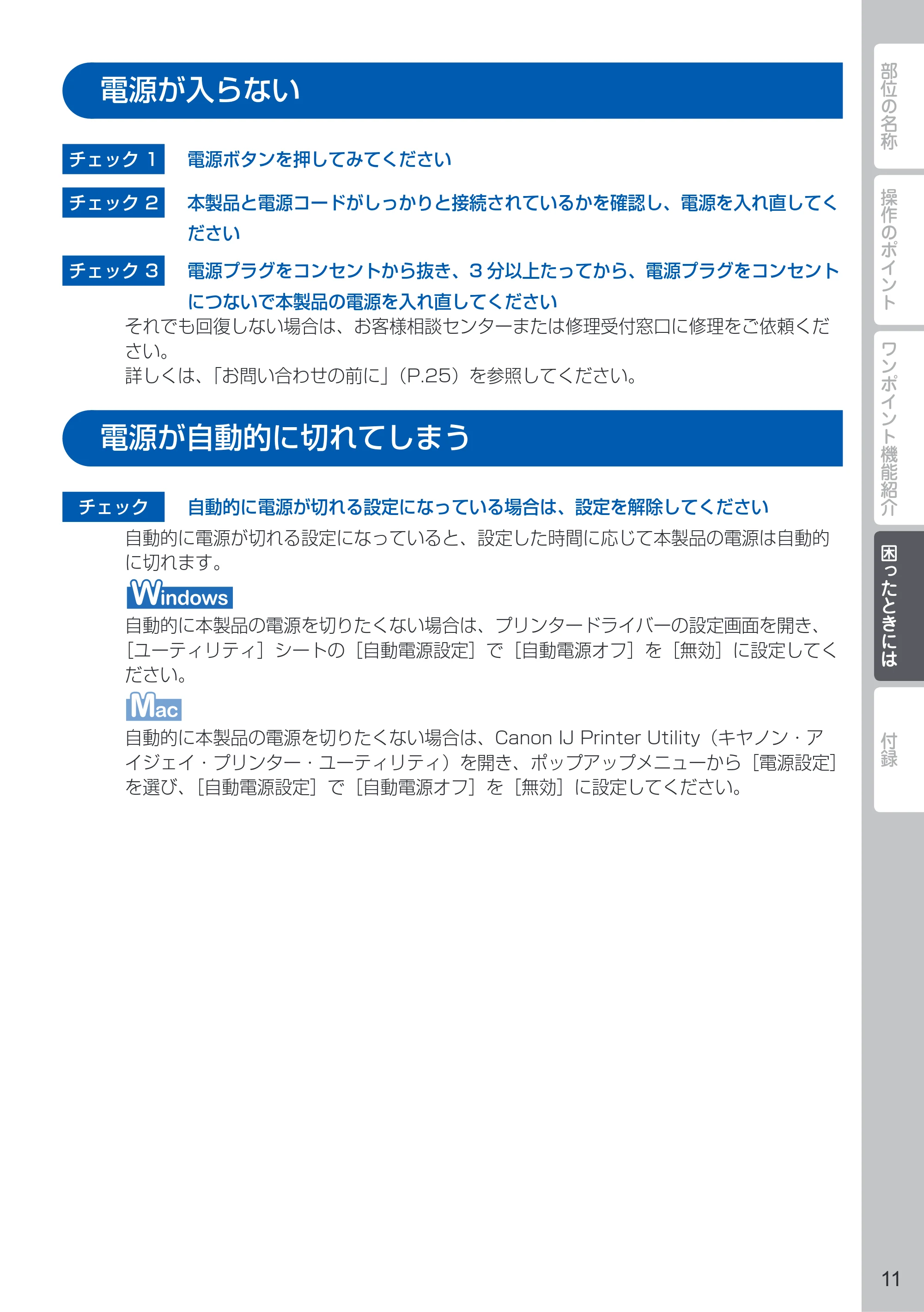 キヤノン PIXUS iX6830 PIXUS 早わかり 2022年3月3日掲載（PDF：2.74MB） — 電源が入らない — 原本ページ — 13ページ