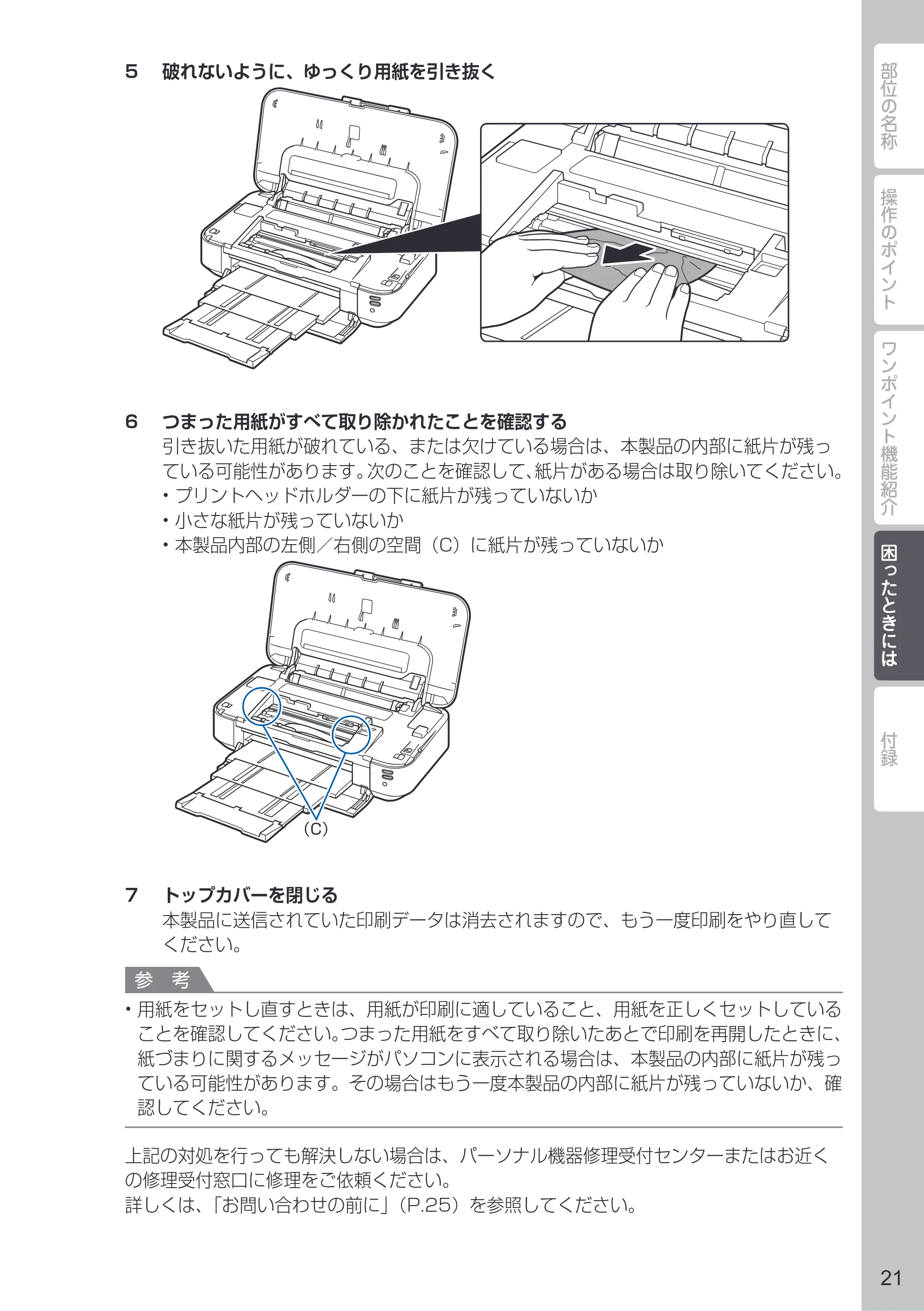 キヤノン PIXUS iX6830 PIXUS 早わかり 2022年3月3日掲載（PDF：2.74MB） — 原本ページ — 23ページ