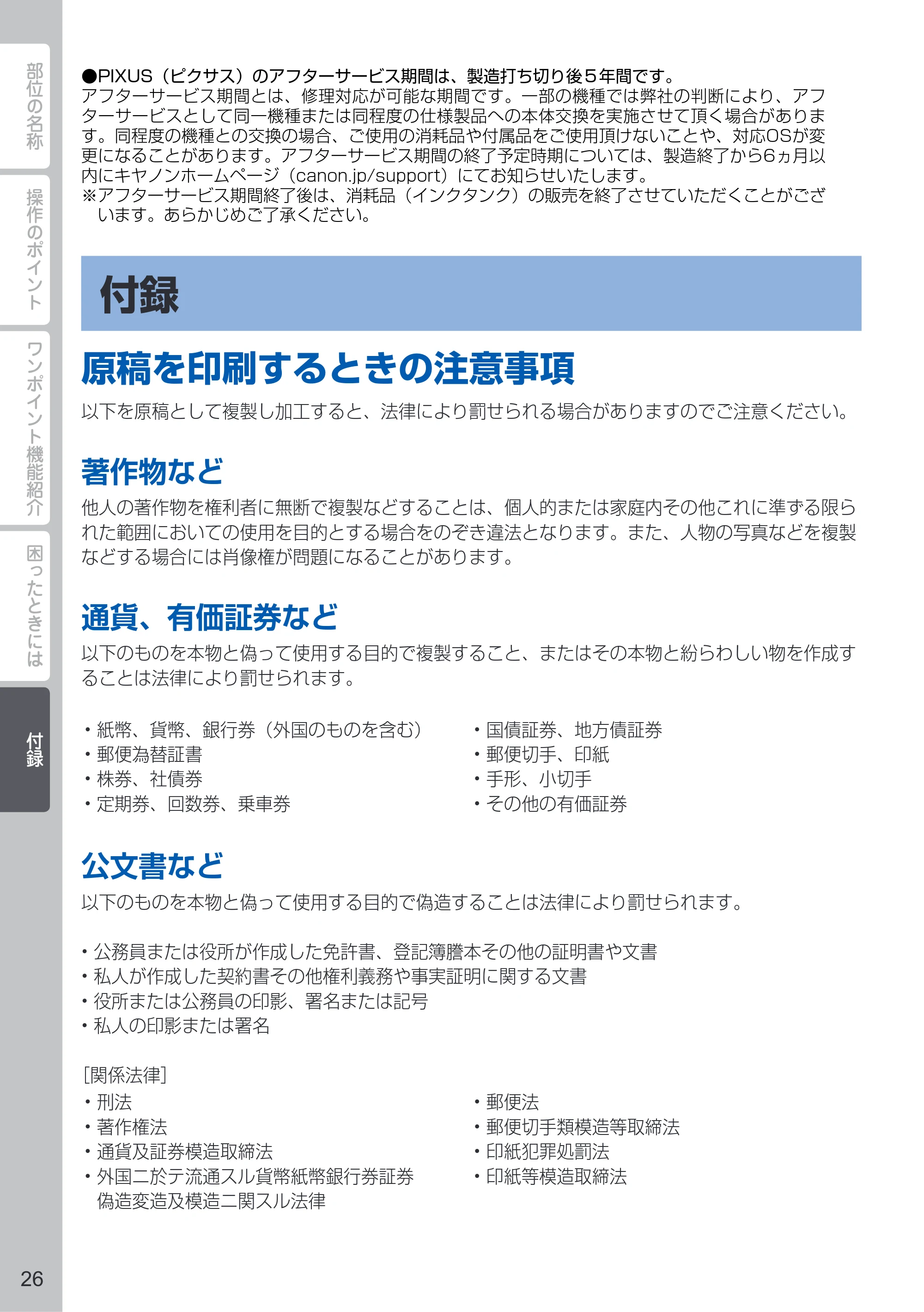 キヤノン PIXUS iX6830 PIXUS 早わかり 2022年3月3日掲載（PDF：2.74MB） — 付録 — 原本ページ — 28ページ