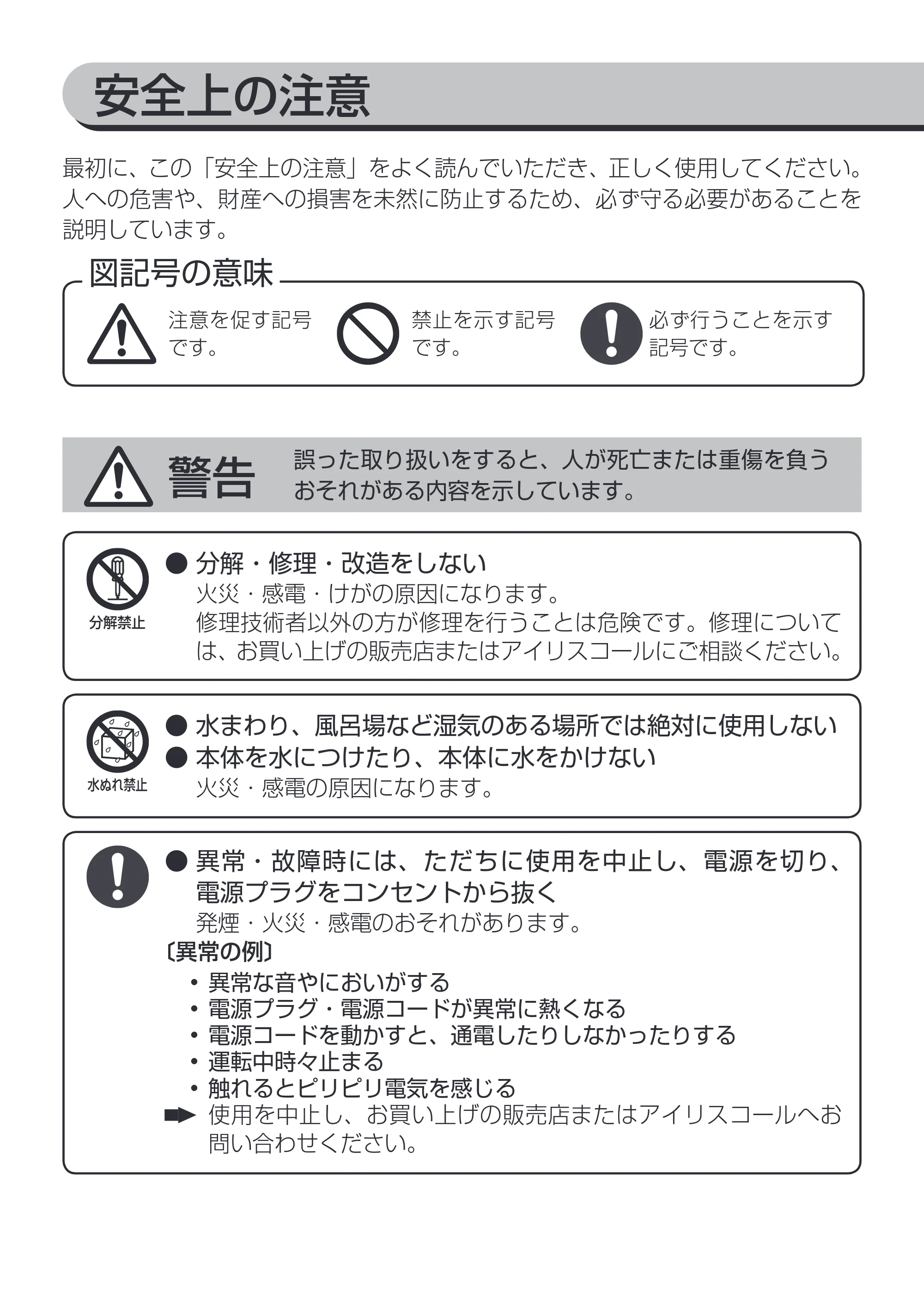 アイリスオーヤマ PCF-SM12 取扱説明書 — 安全上の注意 — 原本ページ — 2ページ