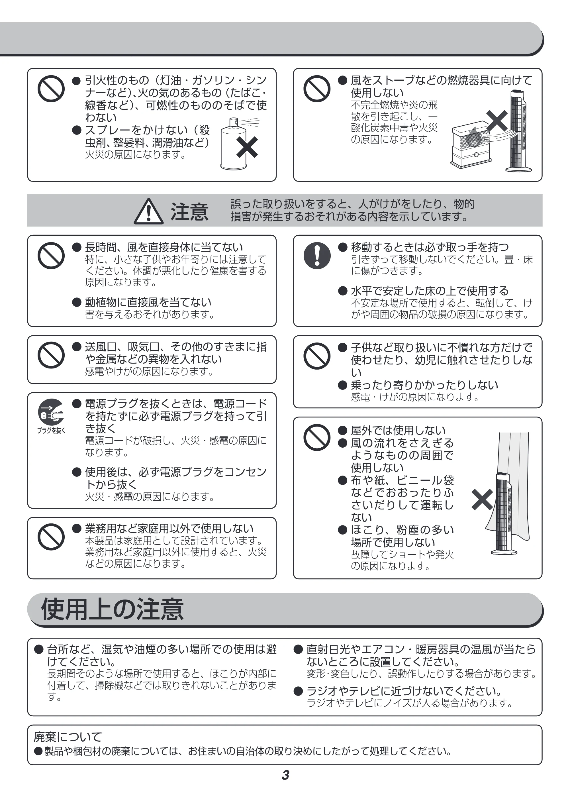 アイリスオーヤマ KTWF-M72 取扱説明書 — 原本ページ — 3ページ