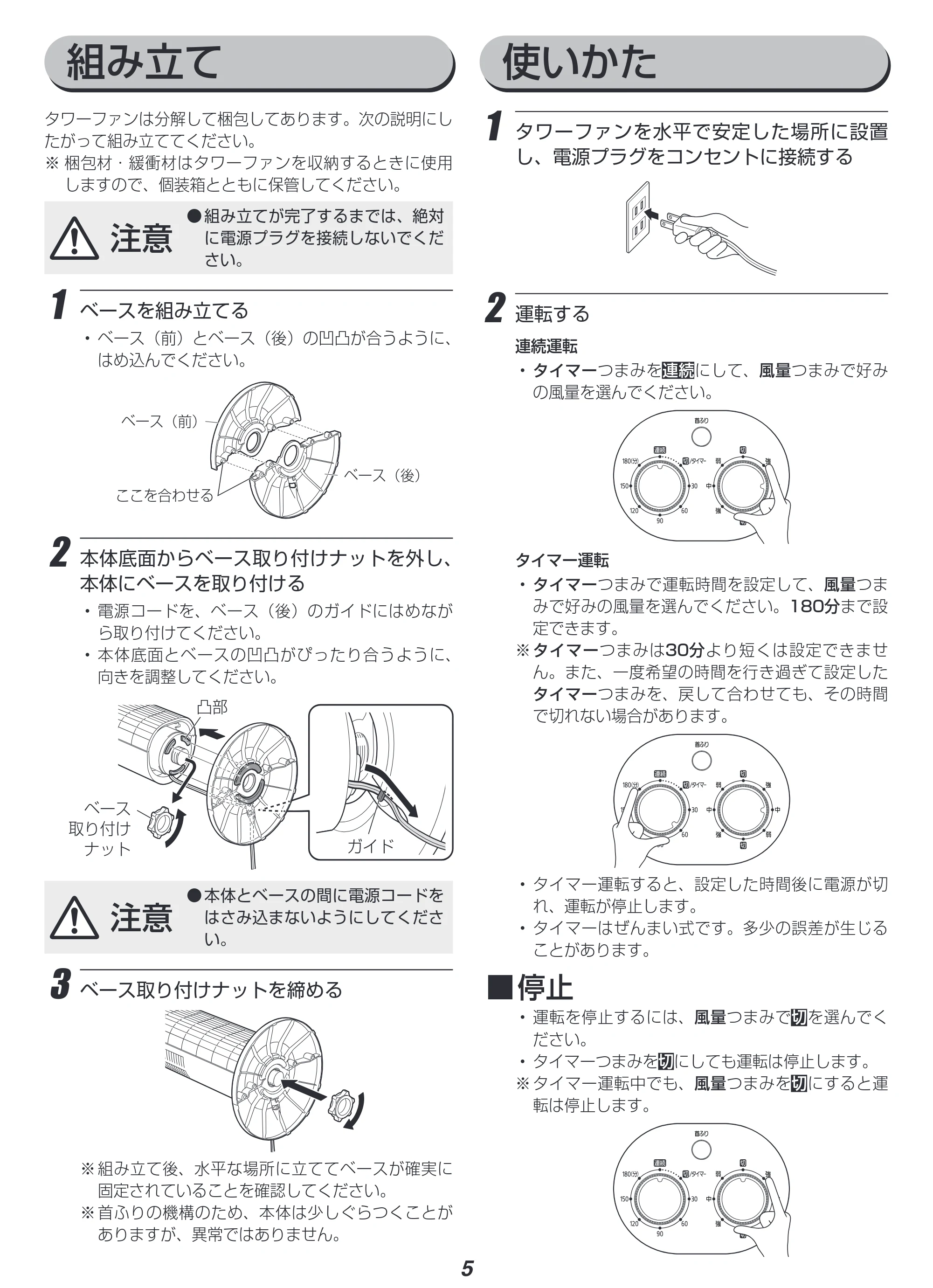 アイリスオーヤマ KTWF-M72 取扱説明書 — 原本ページ — 5ページ