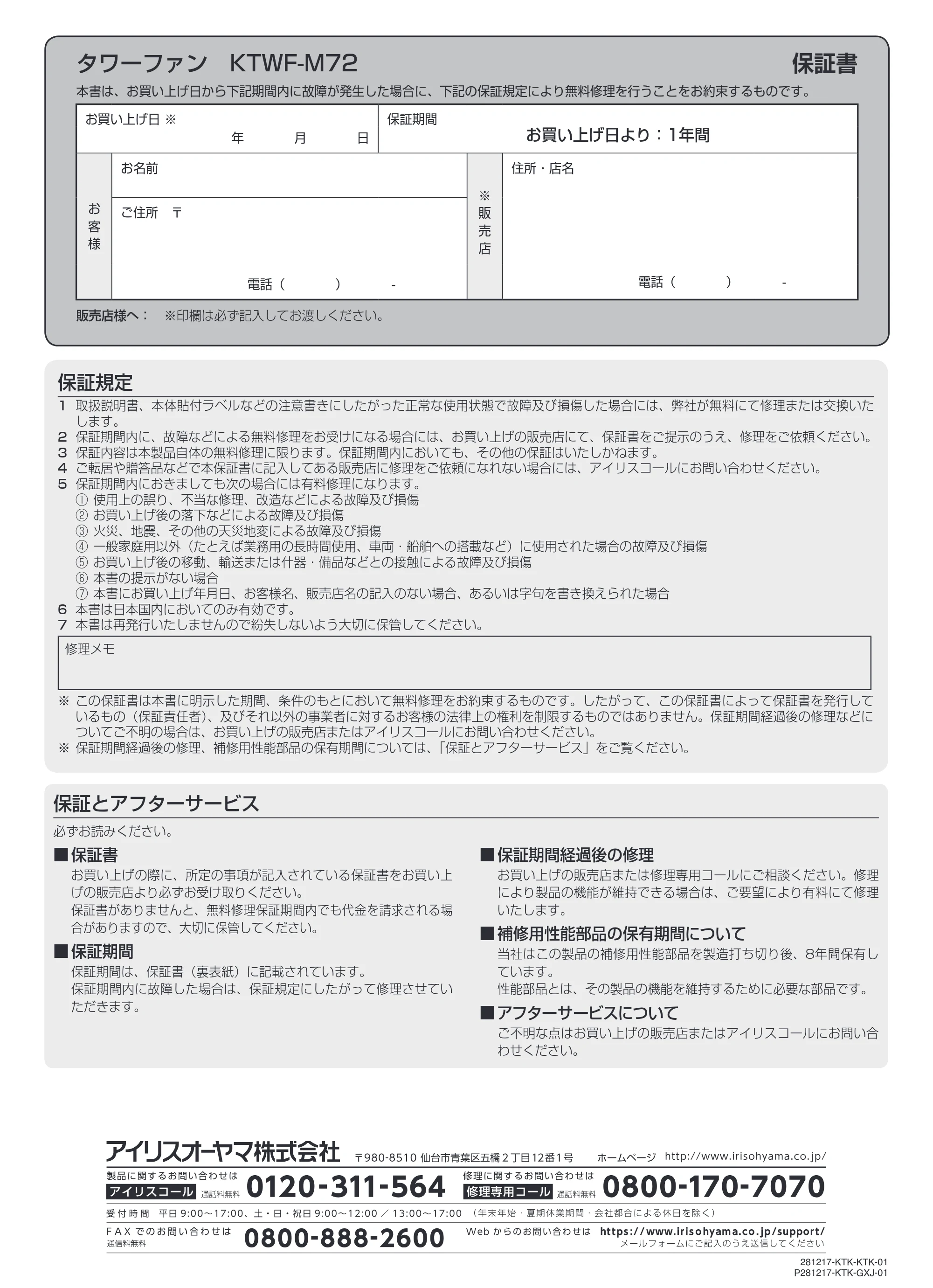 アイリスオーヤマ KTWF-M72 取扱説明書 — 原本ページ — 8ページ