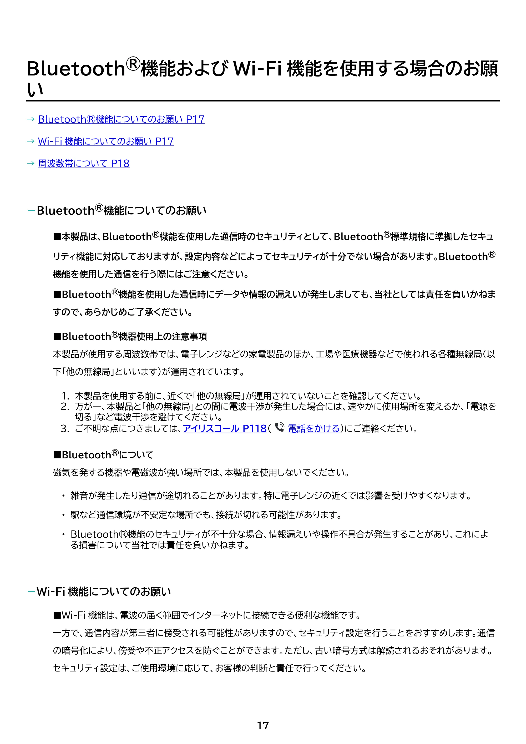 アイリスオーヤマ TA10E1W63-V1H 取扱説明書 — 原本ページ — 17ページ