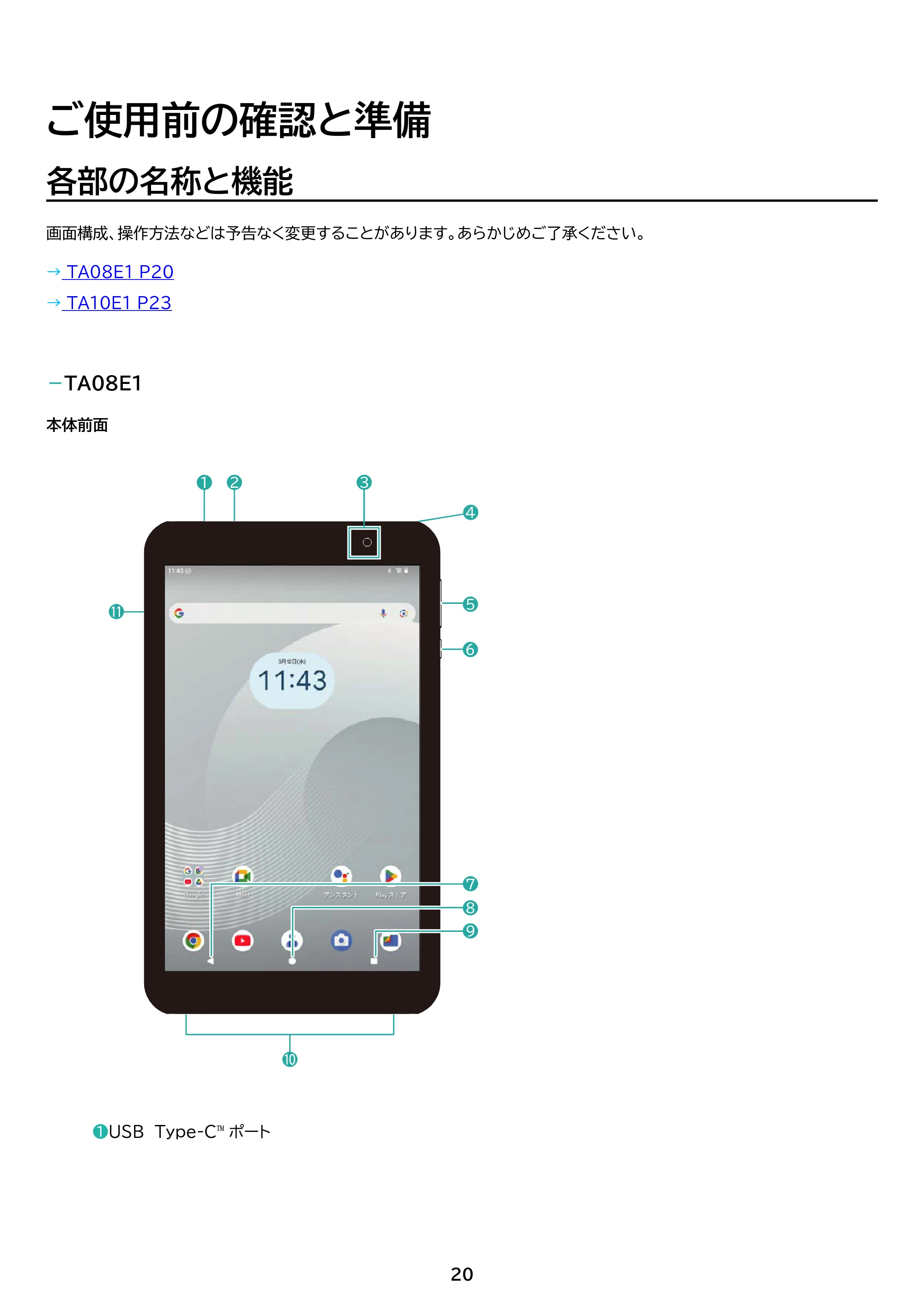 アイリスオーヤマ TA10E1W63-V1H 取扱説明書 — 原本ページ — 20ページ