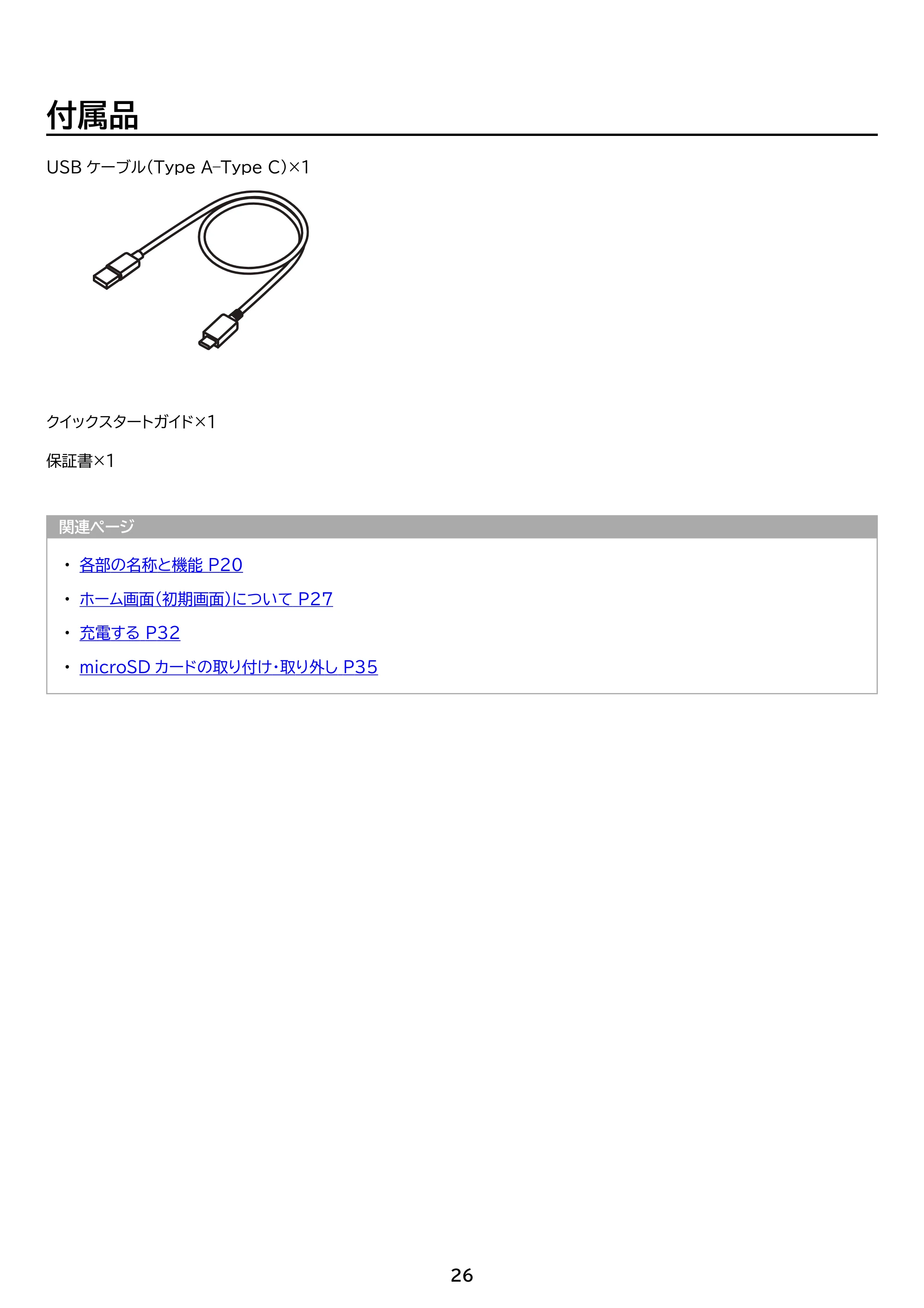 アイリスオーヤマ TA10E1W63-V1H 取扱説明書 — 原本ページ — 26ページ