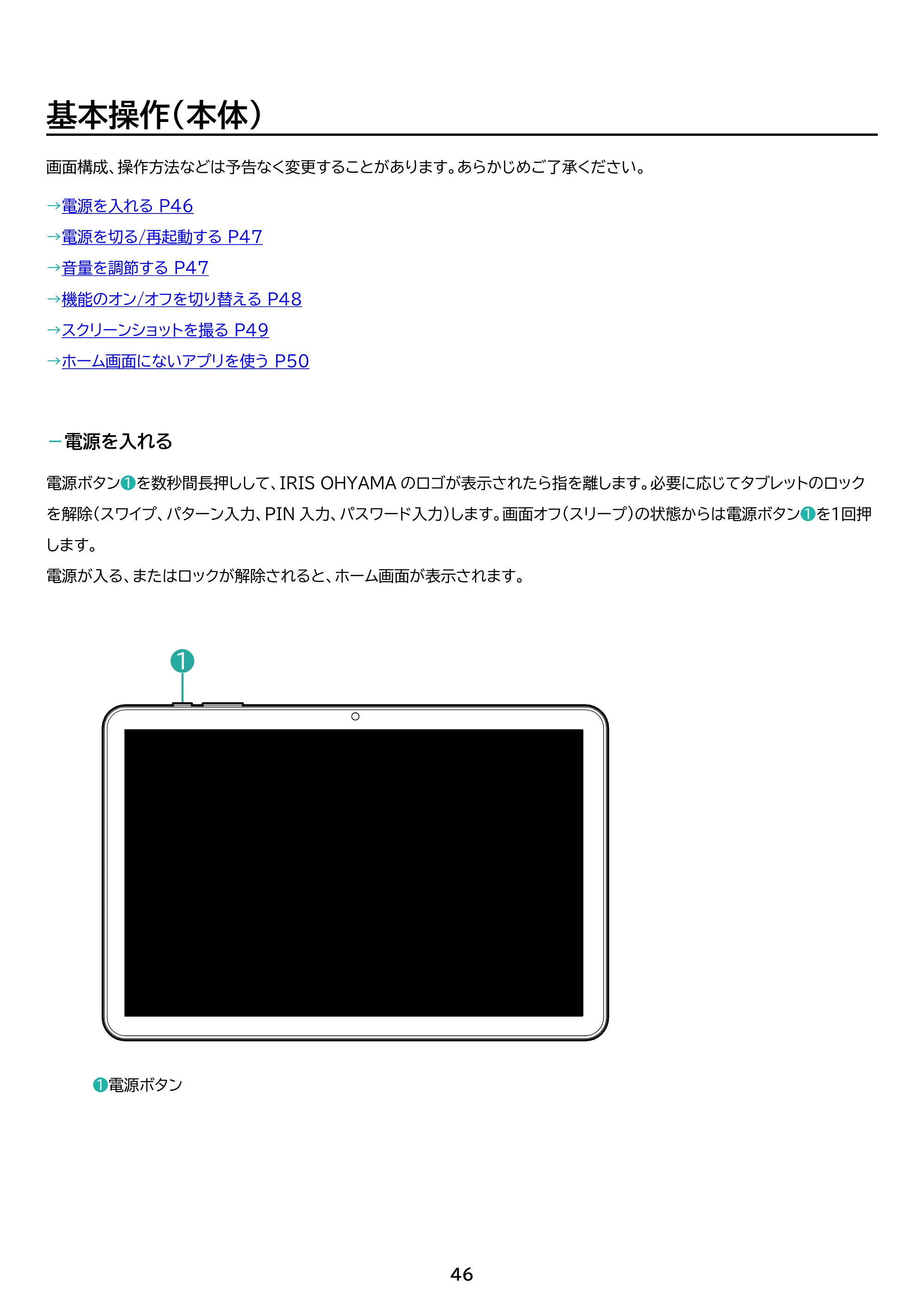 アイリスオーヤマ TA10E1W63-V1H 取扱説明書 — 原本ページ — 46ページ