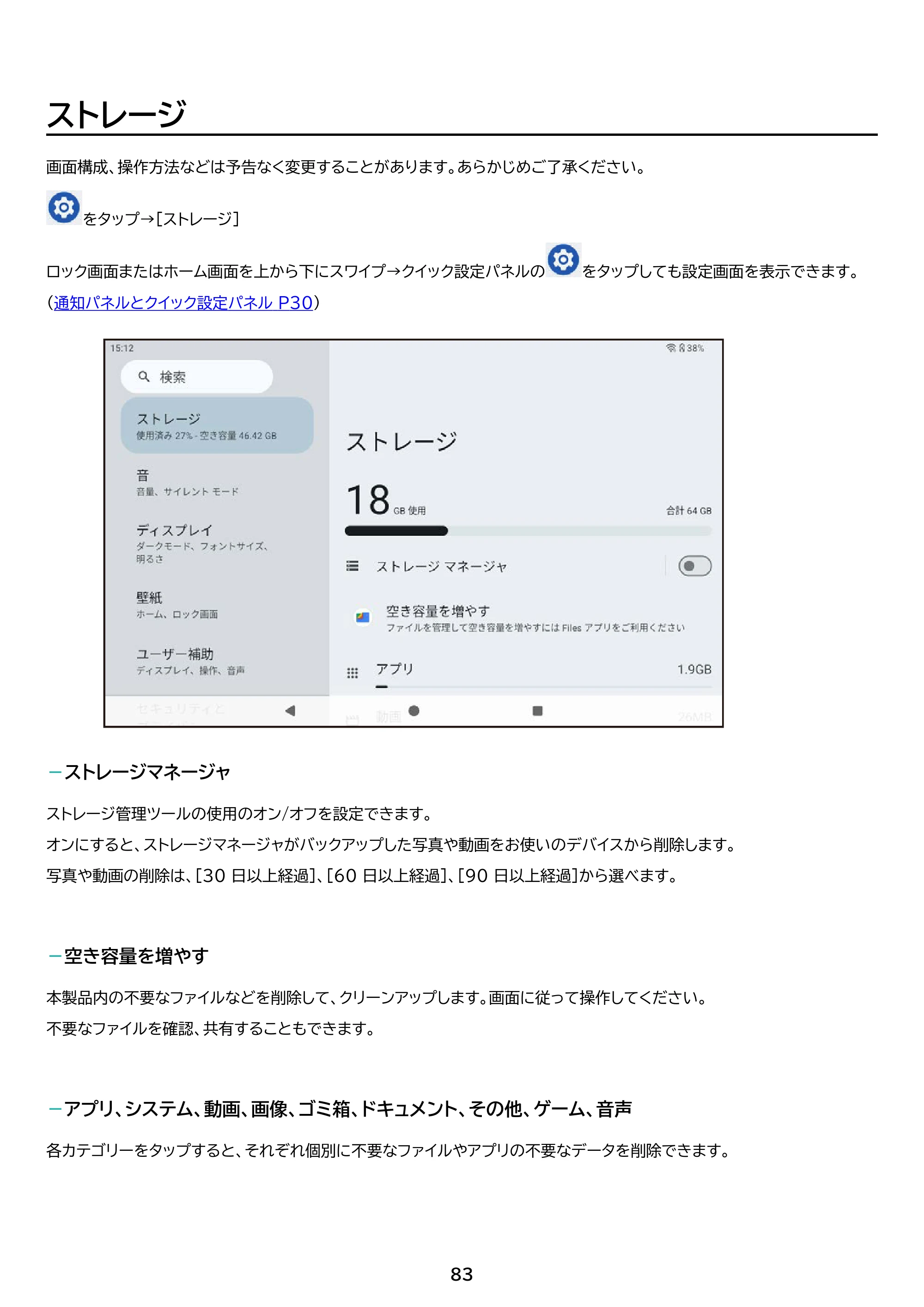 アイリスオーヤマ TA10E1W63-V1H 取扱説明書 — 原本ページ — 83ページ