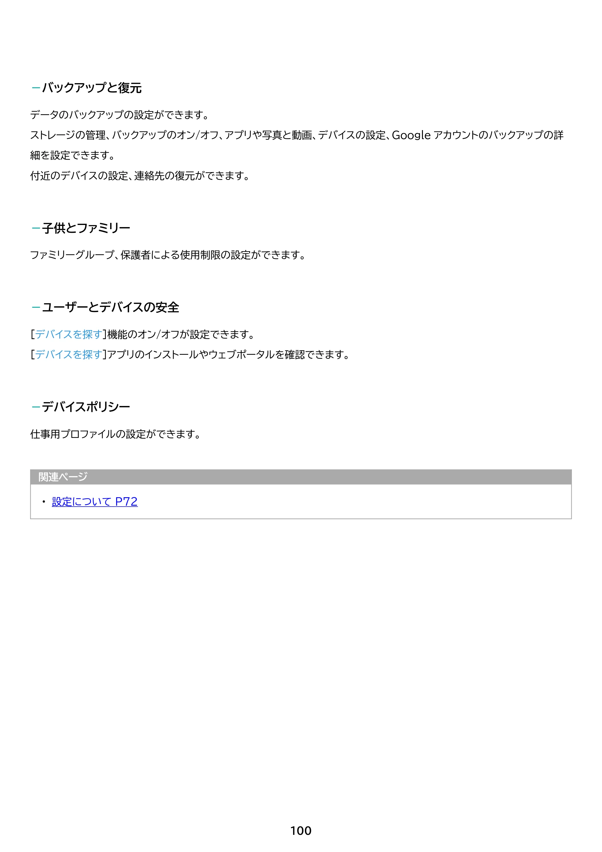 アイリスオーヤマ TA10E1W63-V1H 取扱説明書 — 原本ページ — 100ページ