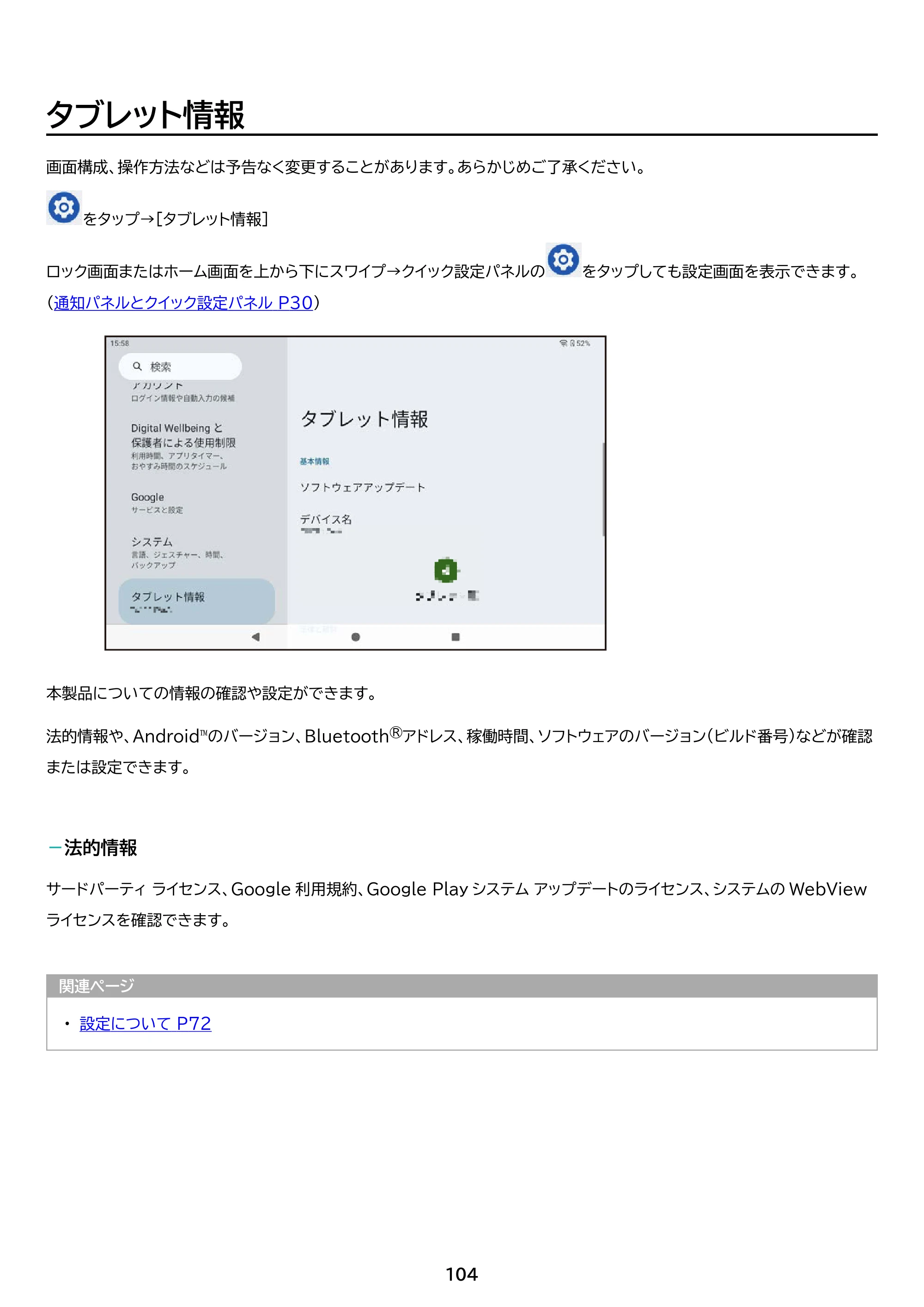 アイリスオーヤマ TA10E1W63-V1H 取扱説明書 — 原本ページ — 104ページ