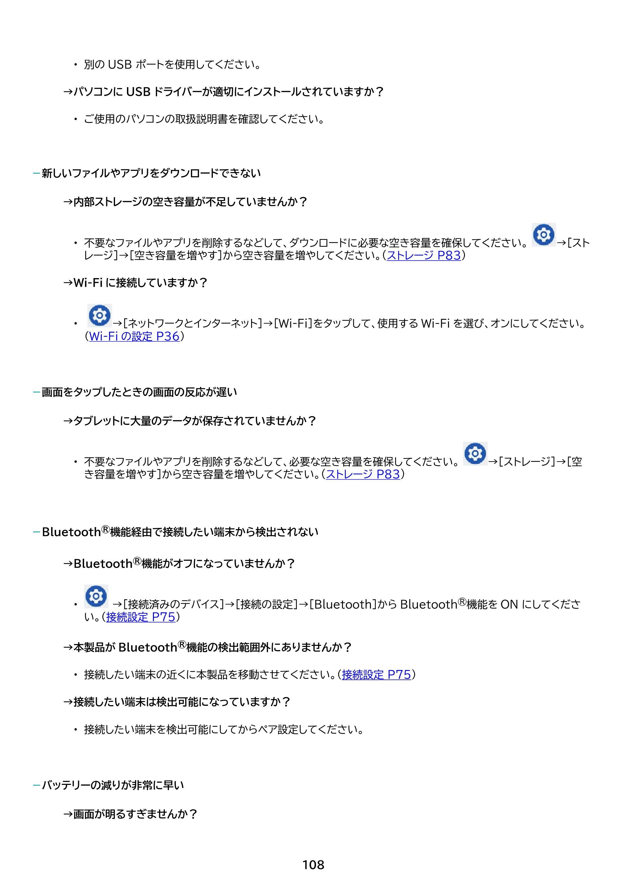 アイリスオーヤマ TA10E1W63-V1H 取扱説明書 — 原本ページ — 108ページ