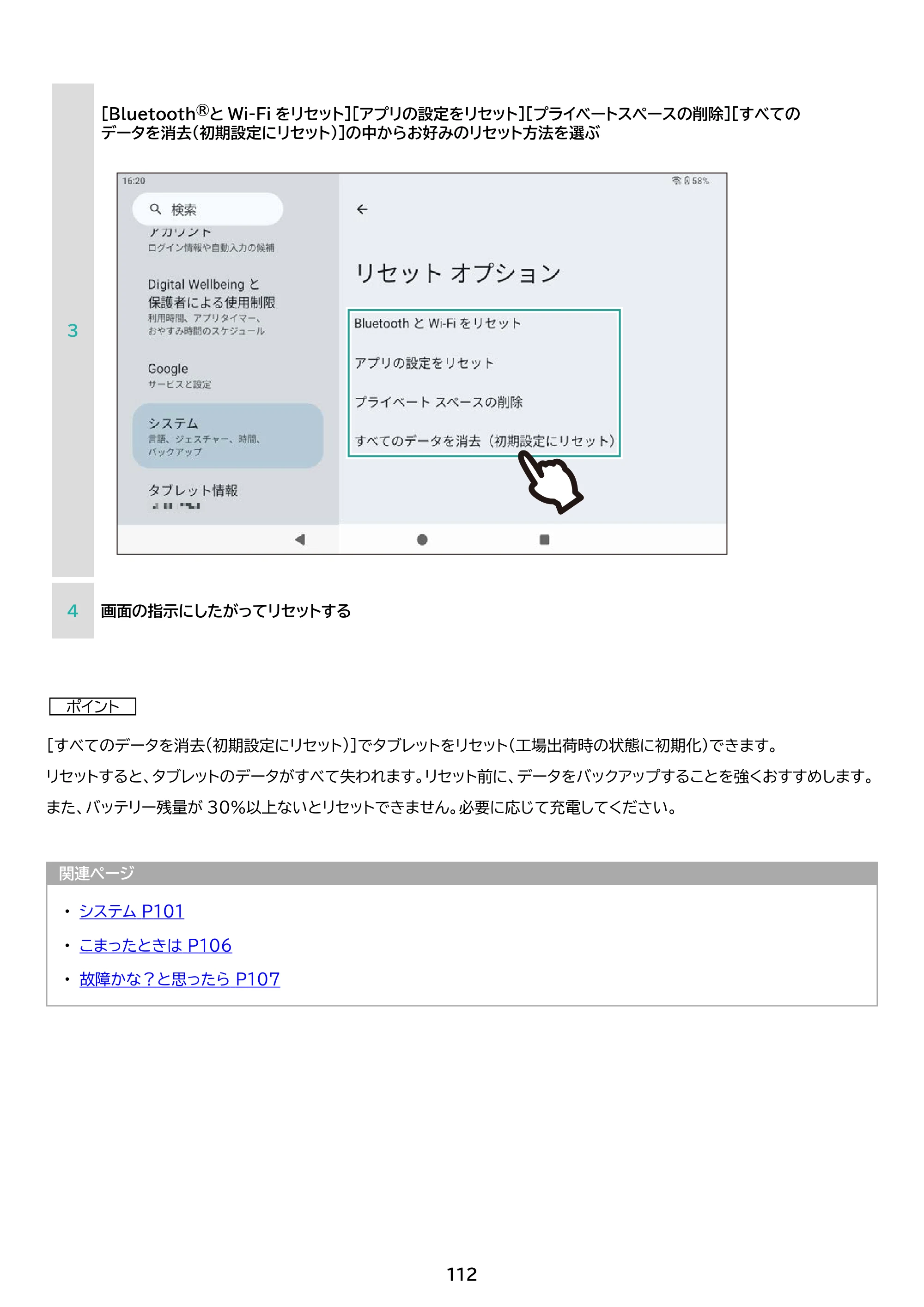 アイリスオーヤマ TA10E1W63-V1H 取扱説明書 — 原本ページ — 112ページ