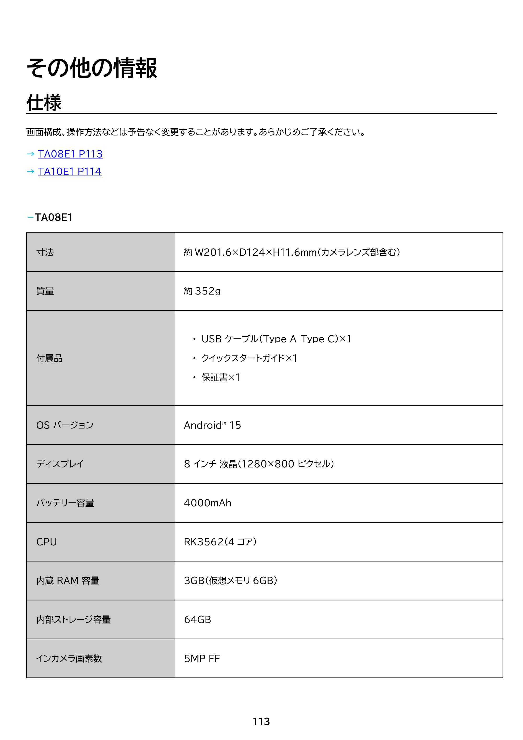 アイリスオーヤマ TA10E1W63-V1H 取扱説明書 — 原本ページ — 113ページ