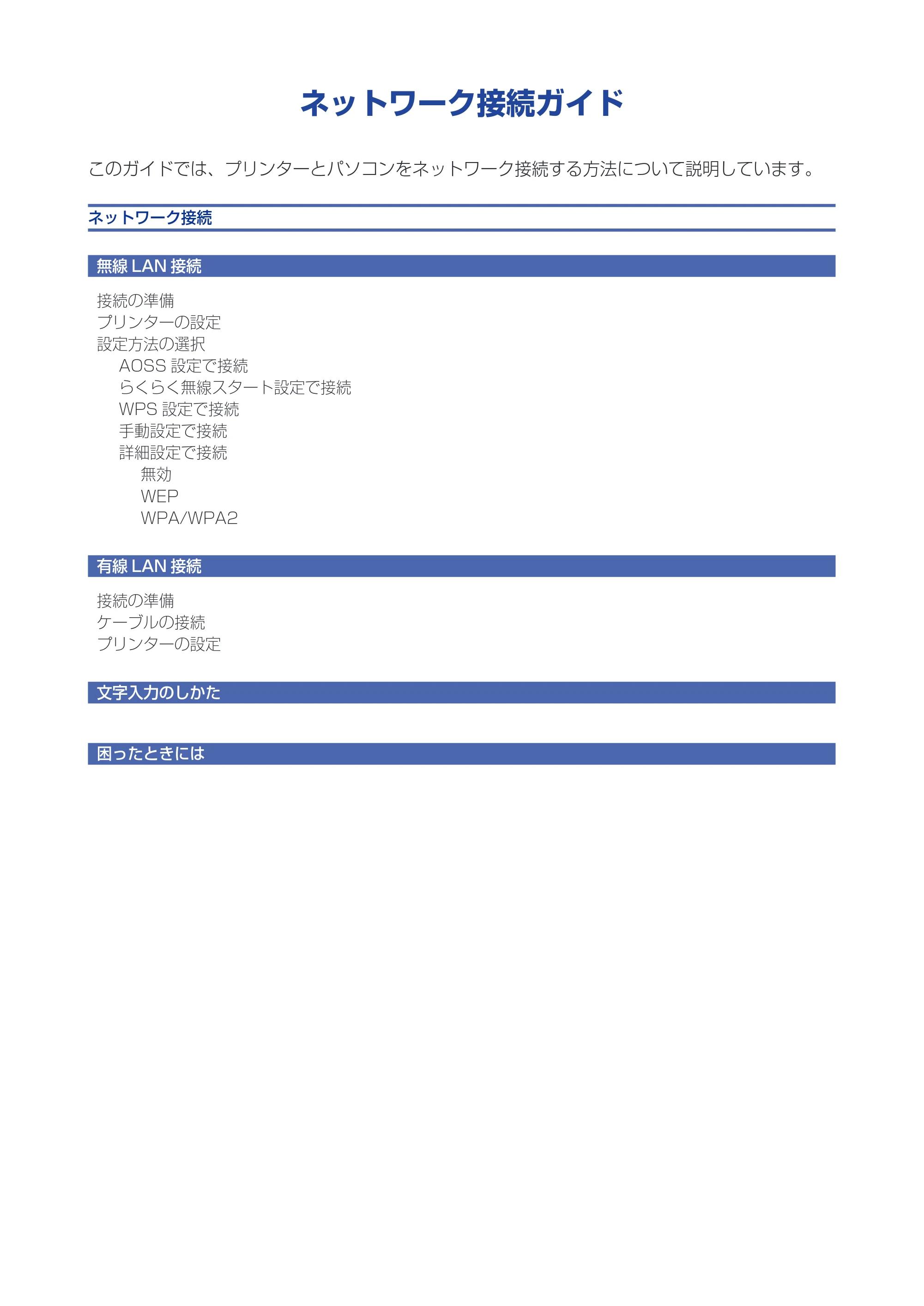 キヤノン PIXUS MX923 ネットワーク接続ガイド（PDF：618KB） — 原本ページ — 2ページ