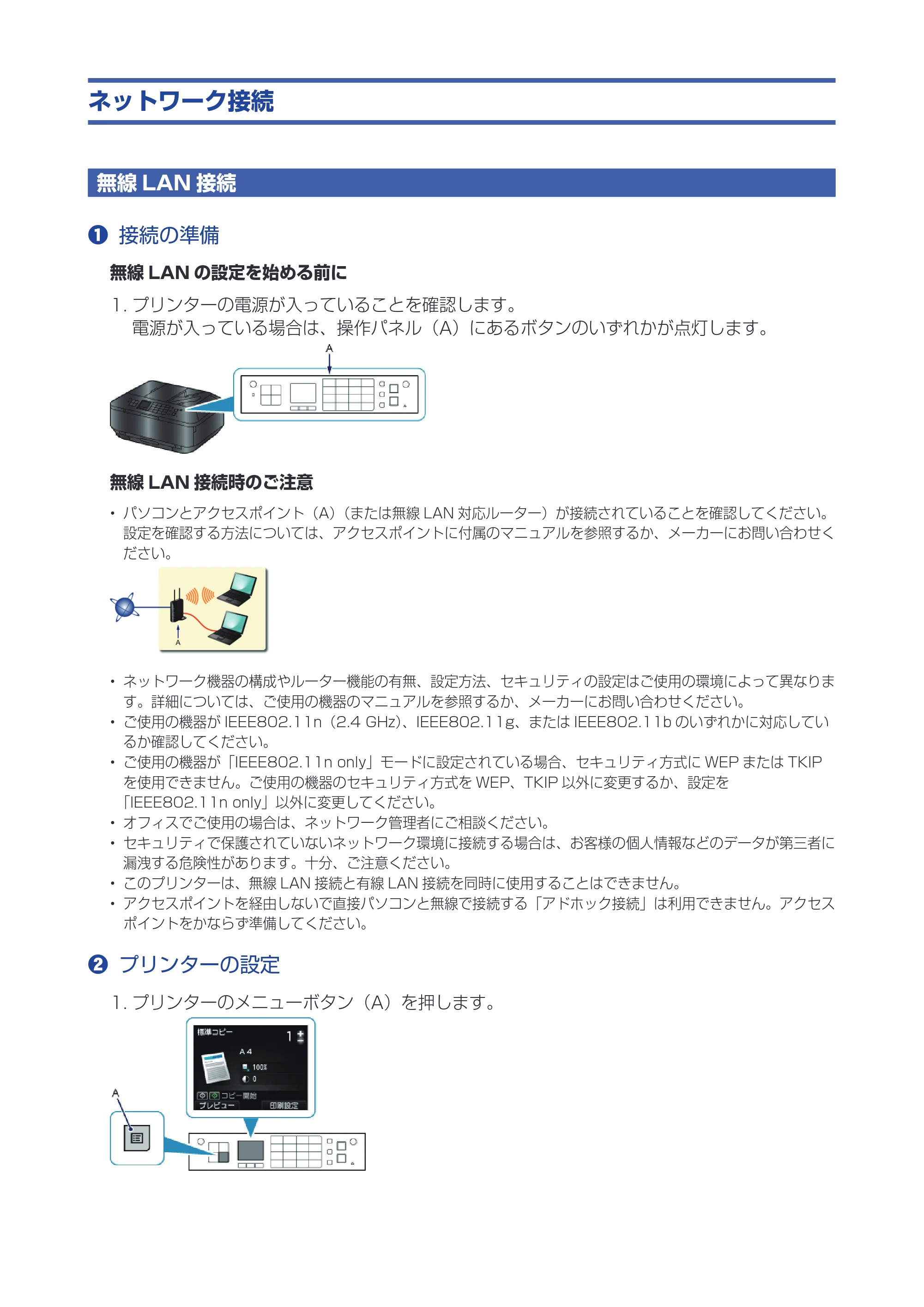 キヤノン PIXUS MX923 ネットワーク接続ガイド（PDF：618KB） — 原本ページ — 3ページ