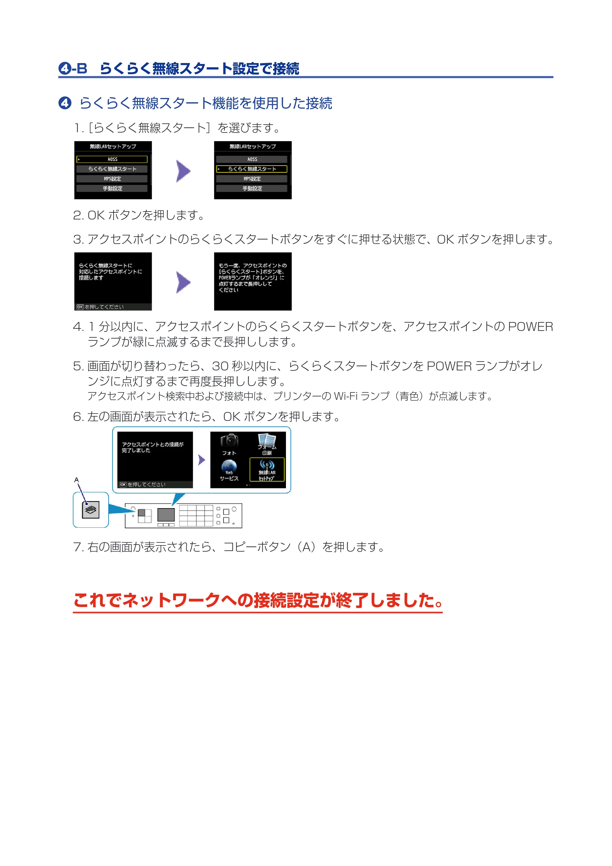 キヤノン PIXUS MX923 ネットワーク接続ガイド（PDF：618KB） — 原本ページ — 6ページ