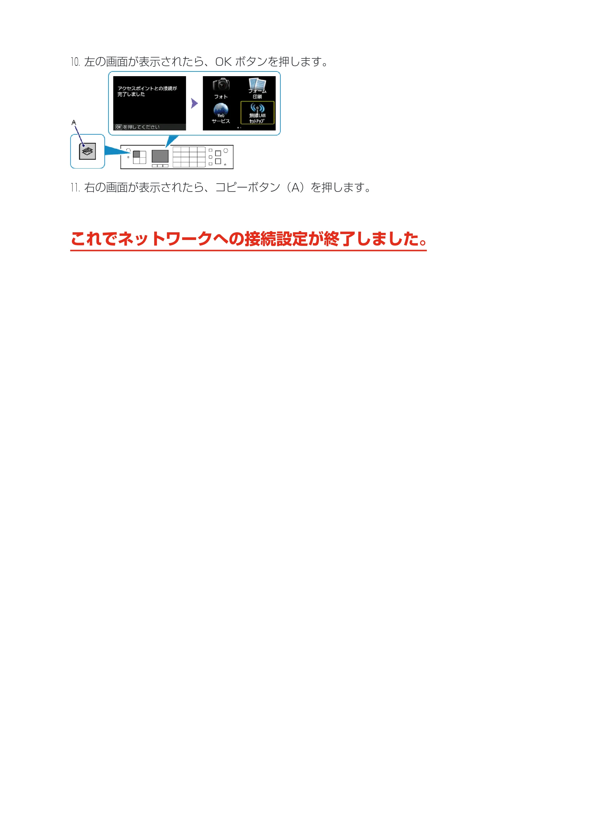 キヤノン PIXUS MX923 ネットワーク接続ガイド（PDF：618KB） — 原本ページ — 9ページ