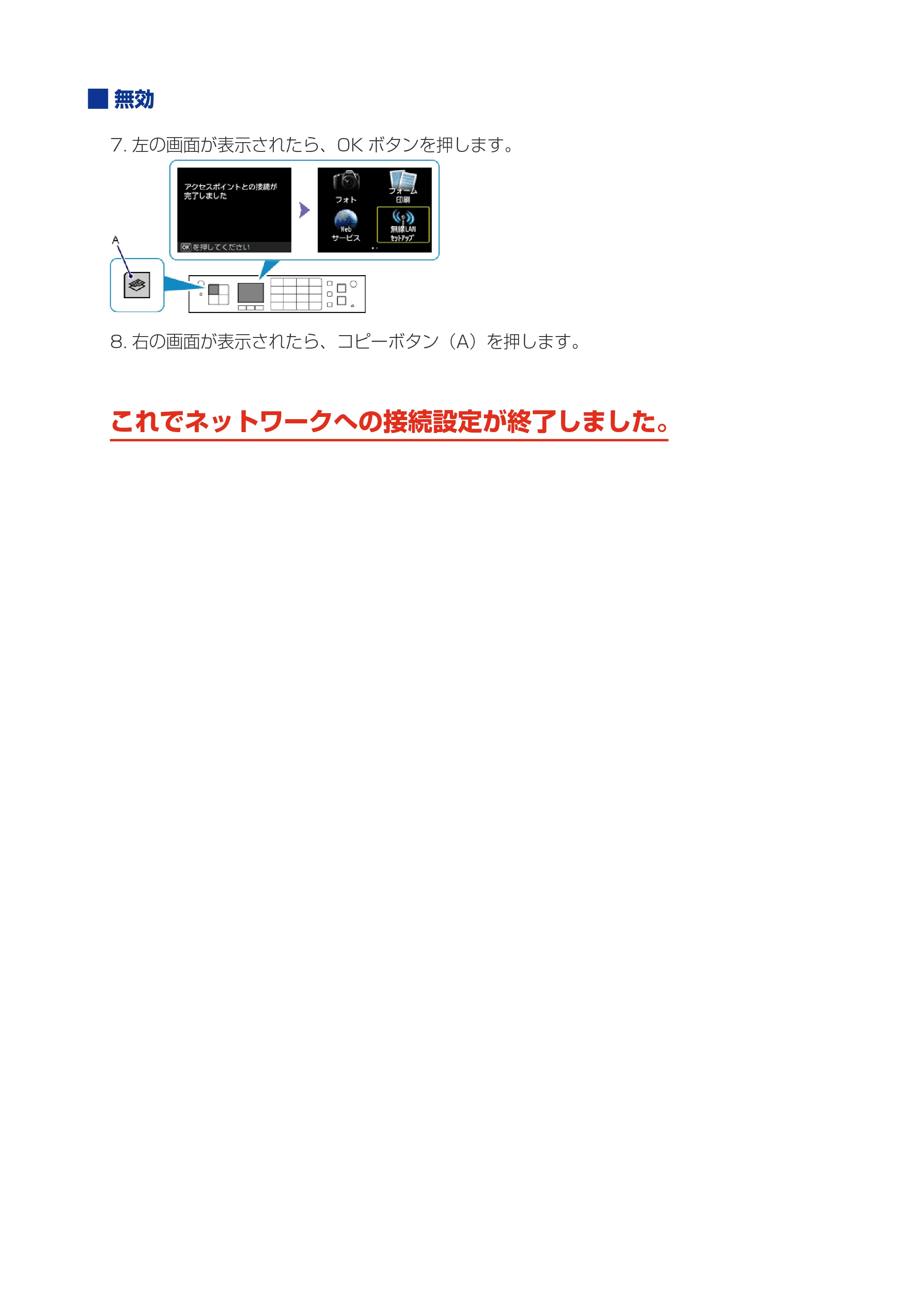 キヤノン PIXUS MX923 ネットワーク接続ガイド（PDF：618KB） — 原本ページ — 11ページ