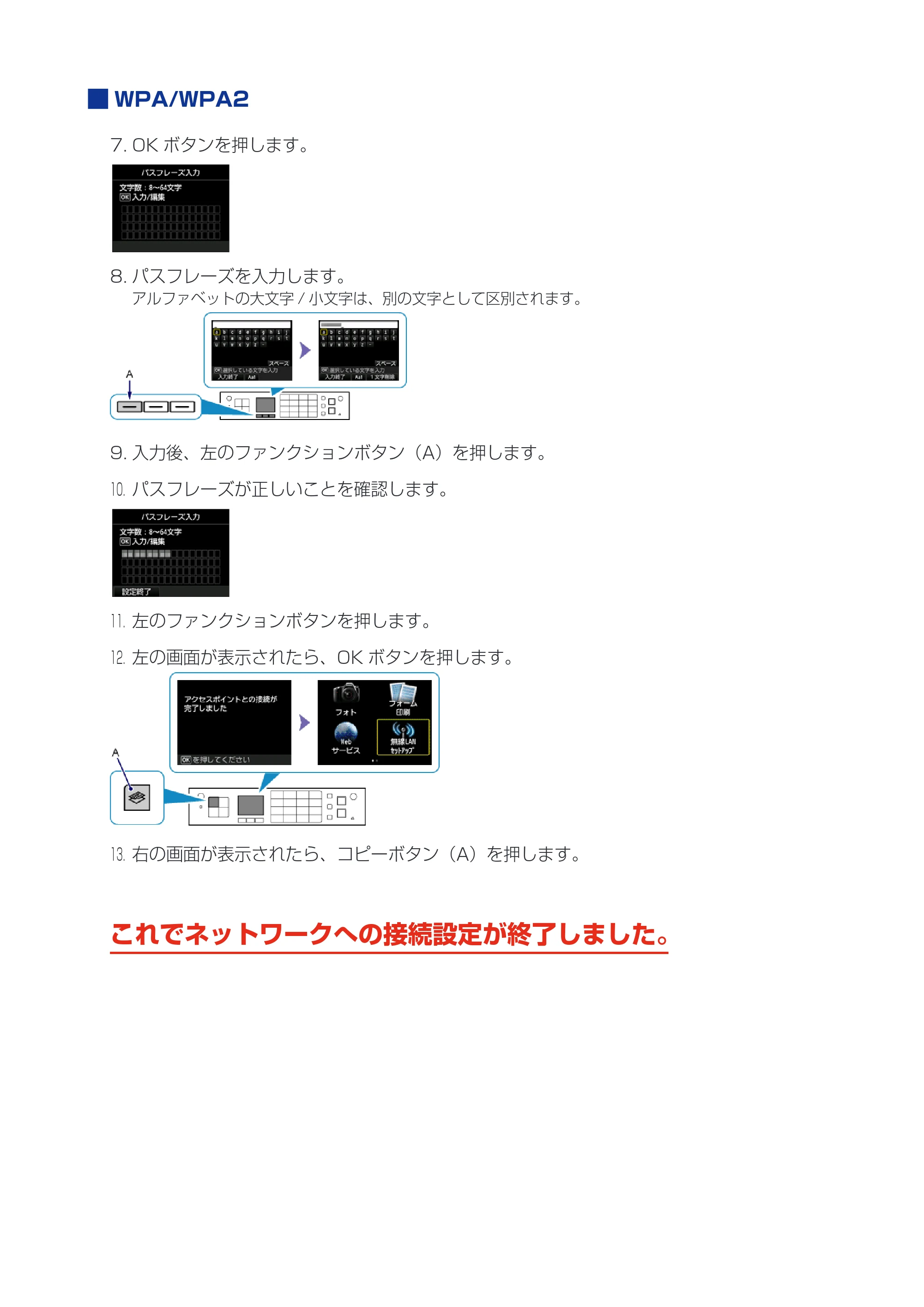 キヤノン PIXUS MX923 ネットワーク接続ガイド（PDF：618KB） — 原本ページ — 13ページ
