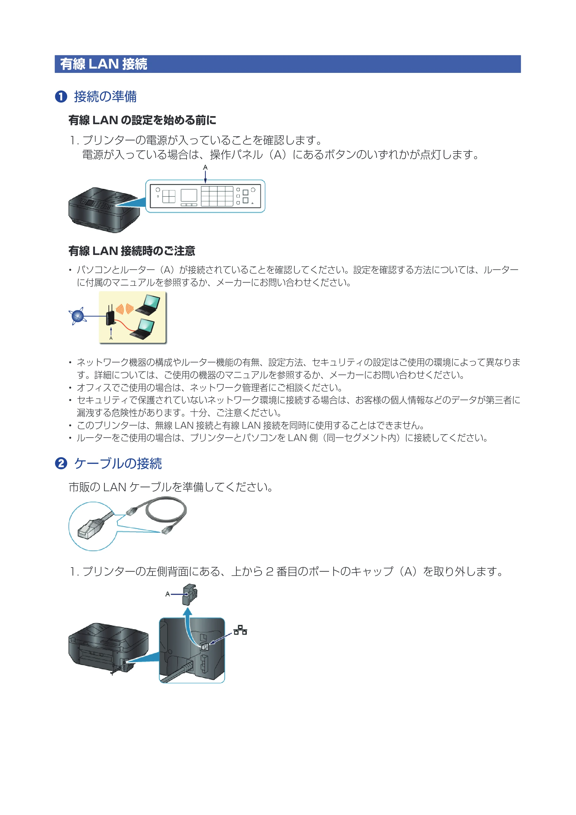 キヤノン PIXUS MX923 ネットワーク接続ガイド（PDF：618KB） — 原本ページ — 14ページ