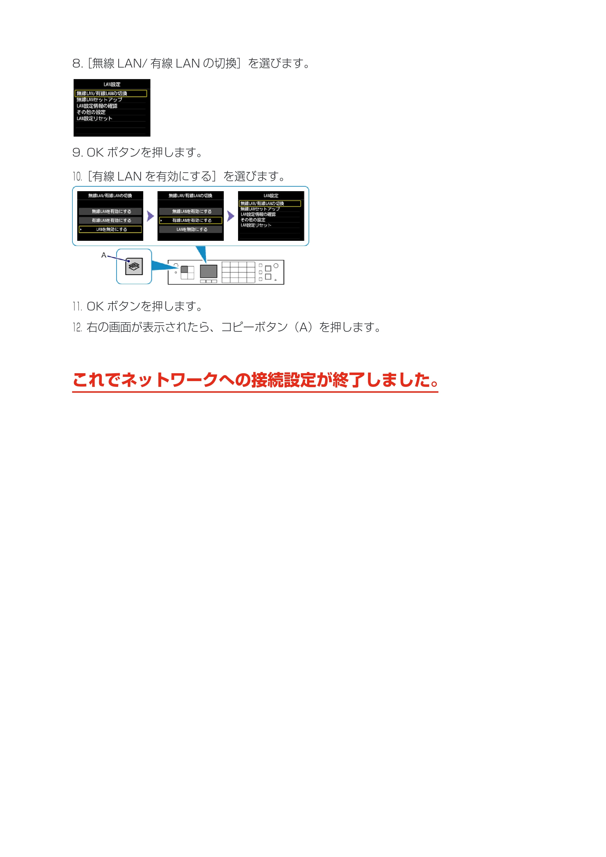 キヤノン PIXUS MX923 ネットワーク接続ガイド（PDF：618KB） — 原本ページ — 16ページ