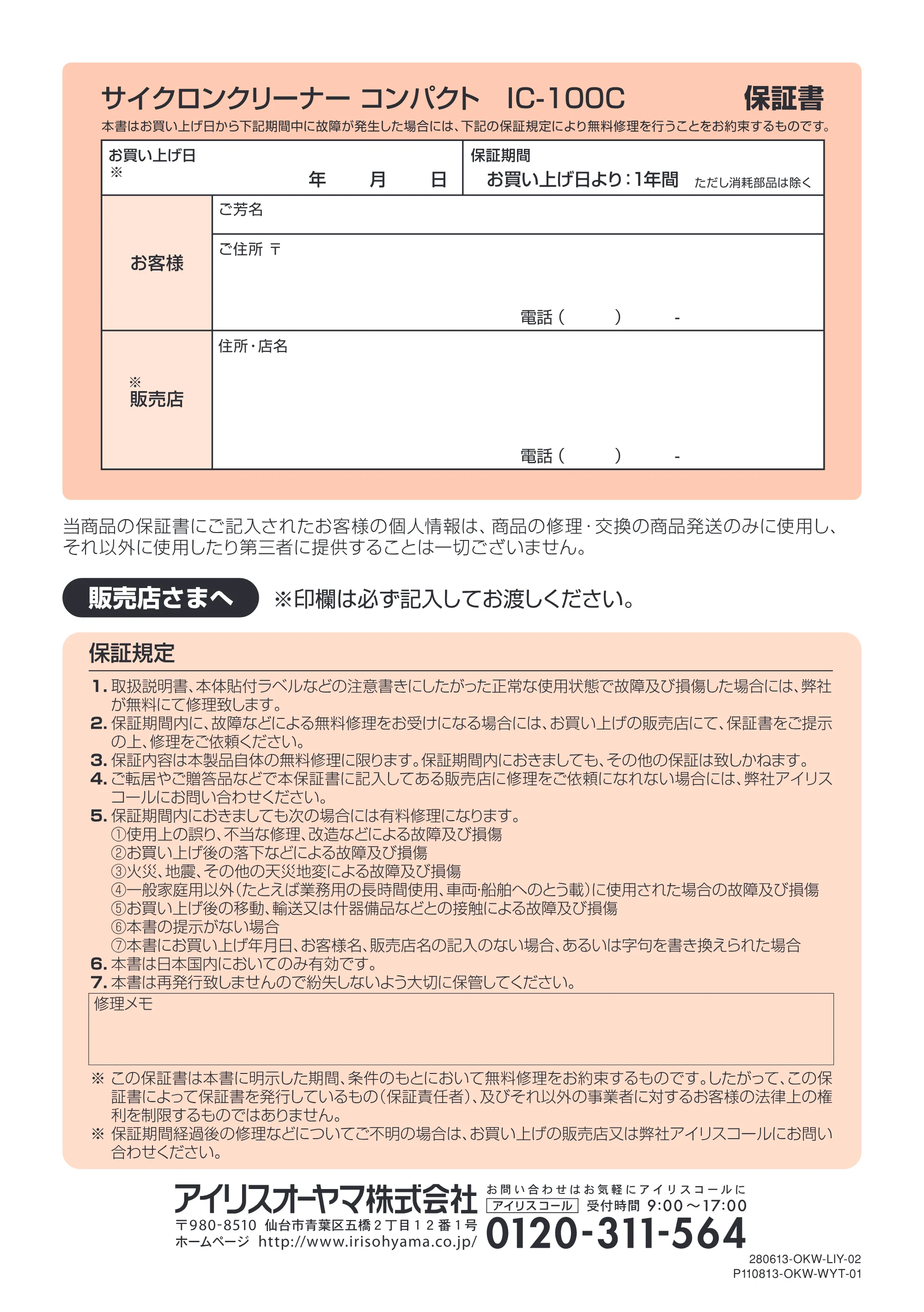 アイリスオーヤマ IC-100C 取扱説明書 — 原本ページ — 16ページ