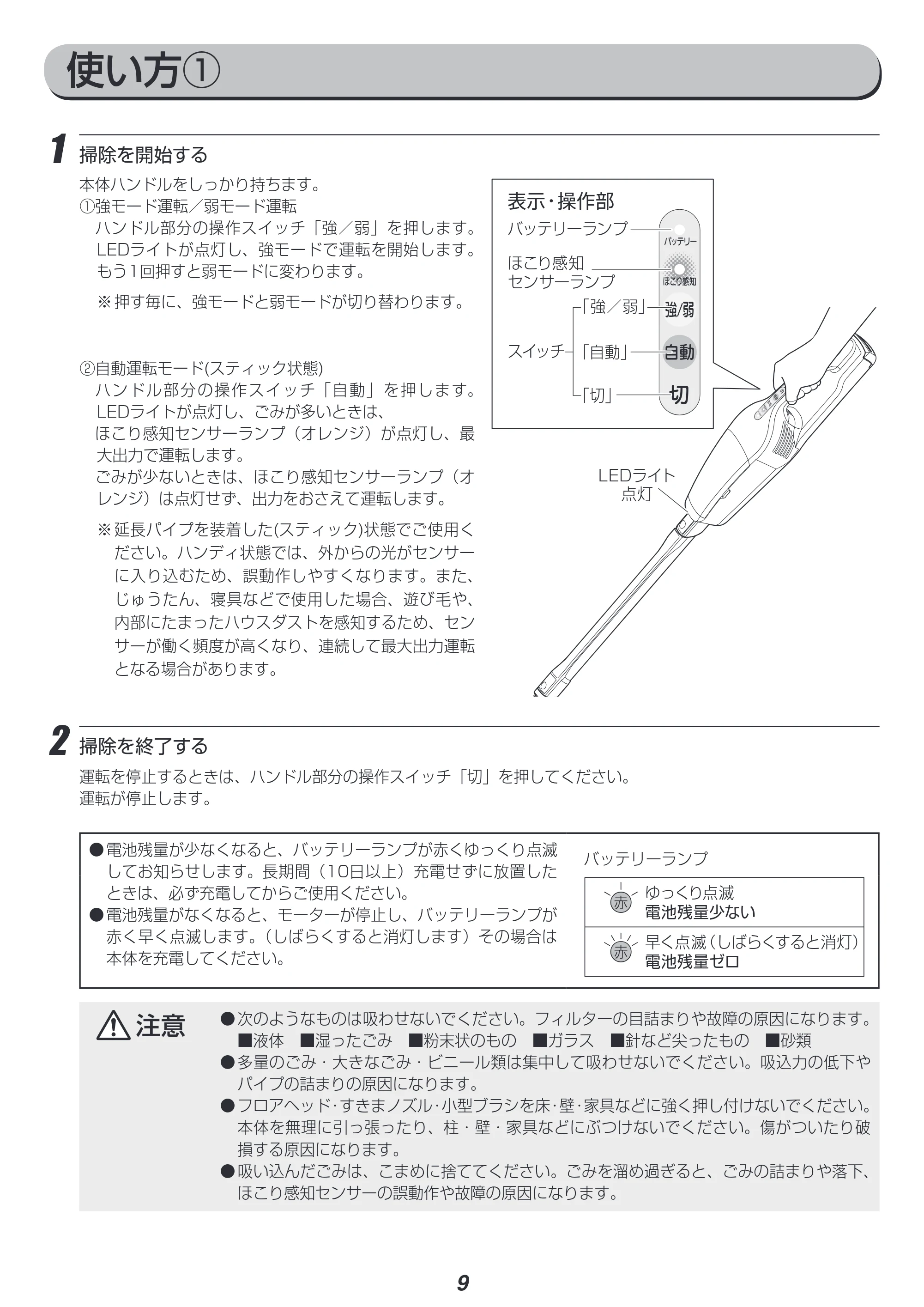 アイリスオーヤマ IC-S7LK 取扱説明書 — 原本ページ — 9ページ