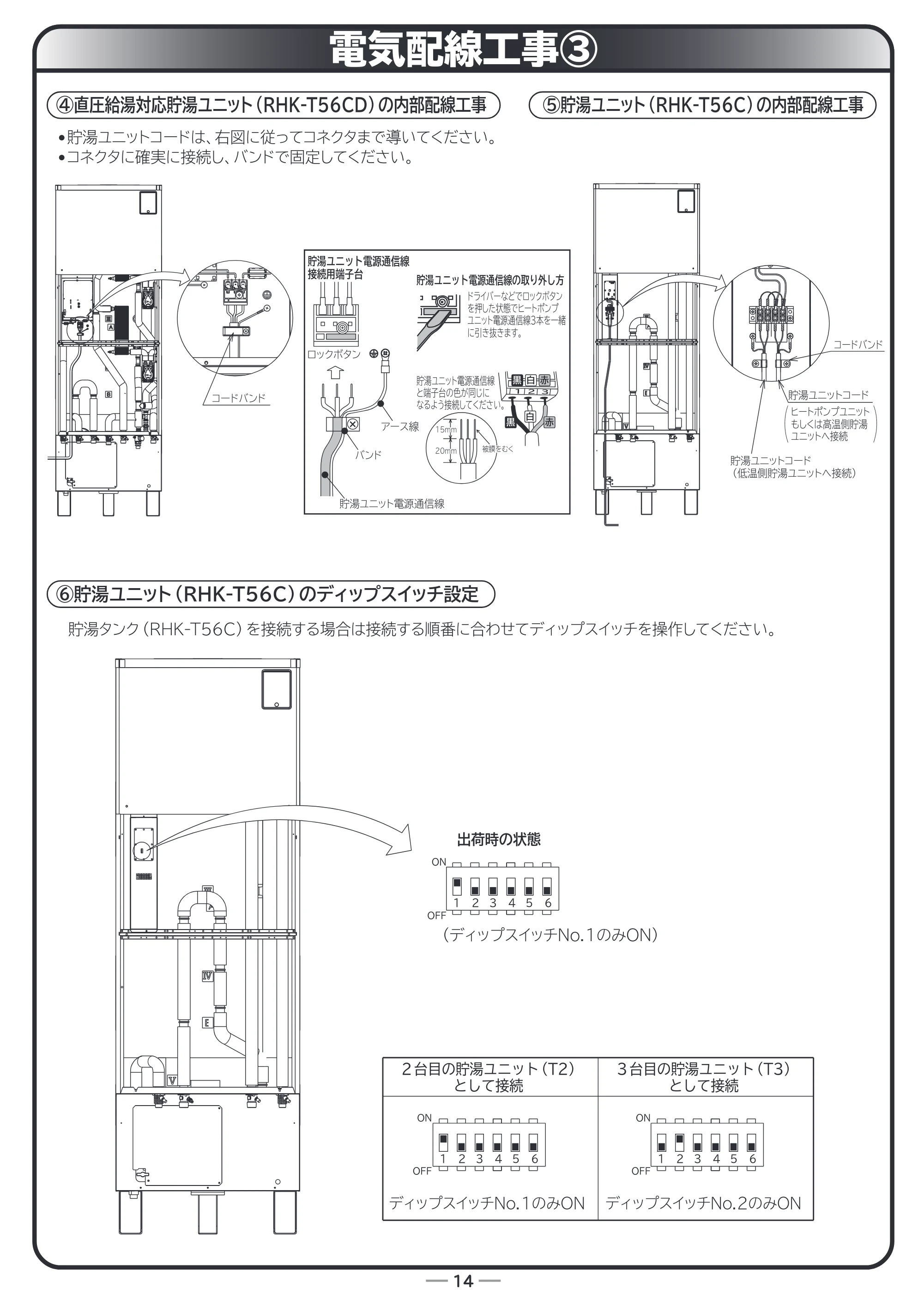 日立 RHK-15CD 据付説明書 — 電気配線工事③ — 原本ページ — 14ページ