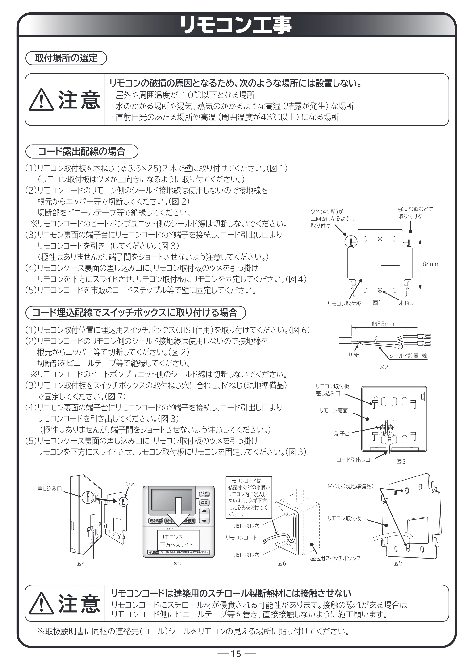 日立 RHK-15CD 据付説明書 — リモコン工事 — 原本ページ — 15ページ