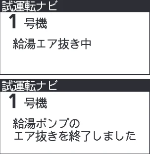 日立 RHK-15CD 据付説明書 — 試運転ナビの操作方法① — 図版 18-3 — 18ページ