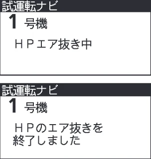 日立 RHK-15CD 据付説明書 — 試運転ナビの操作方法② — 図版 19-1 — 19ページ