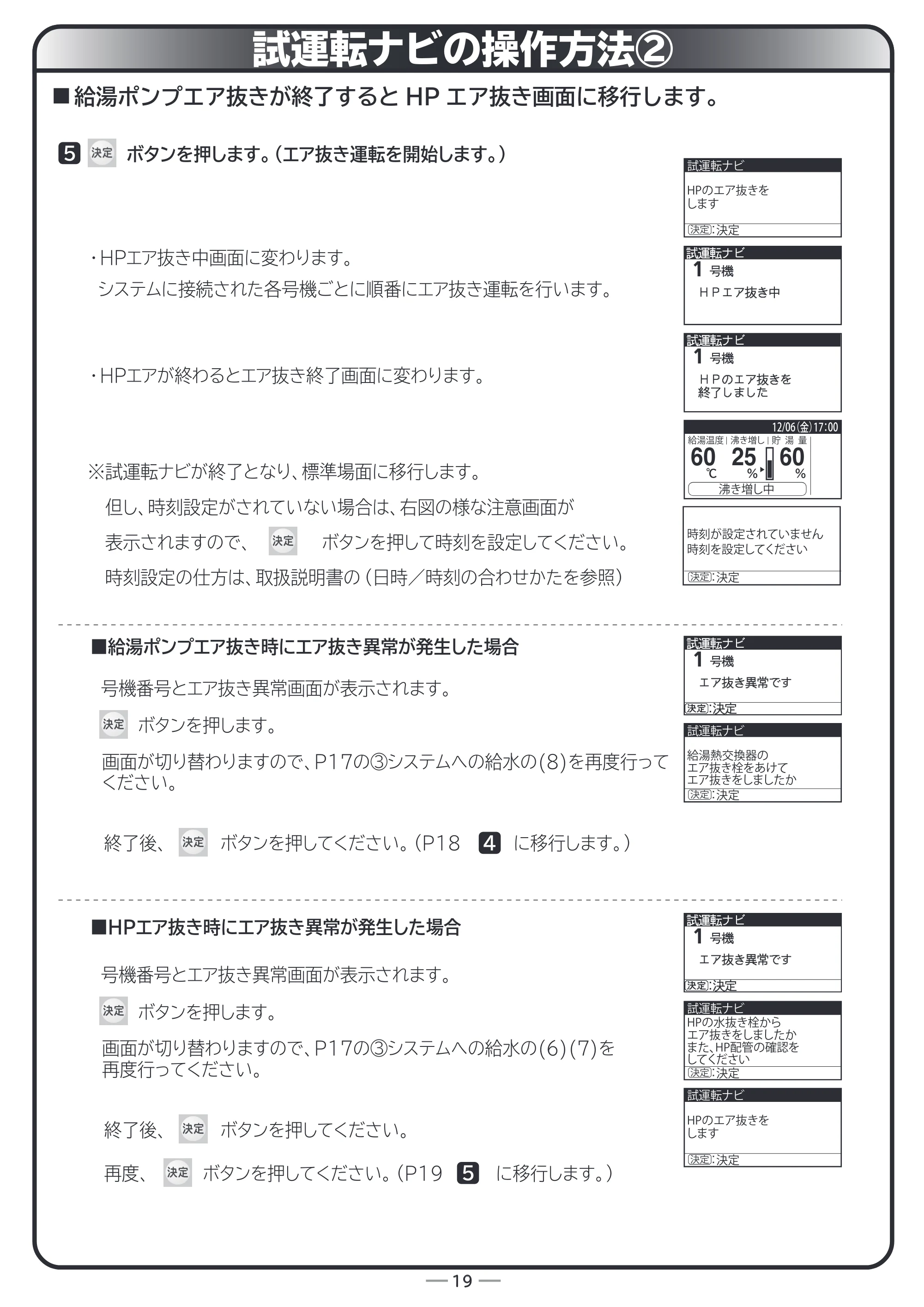 日立 RHK-15CD 据付説明書 — 試運転ナビの操作方法② — 原本ページ — 19ページ