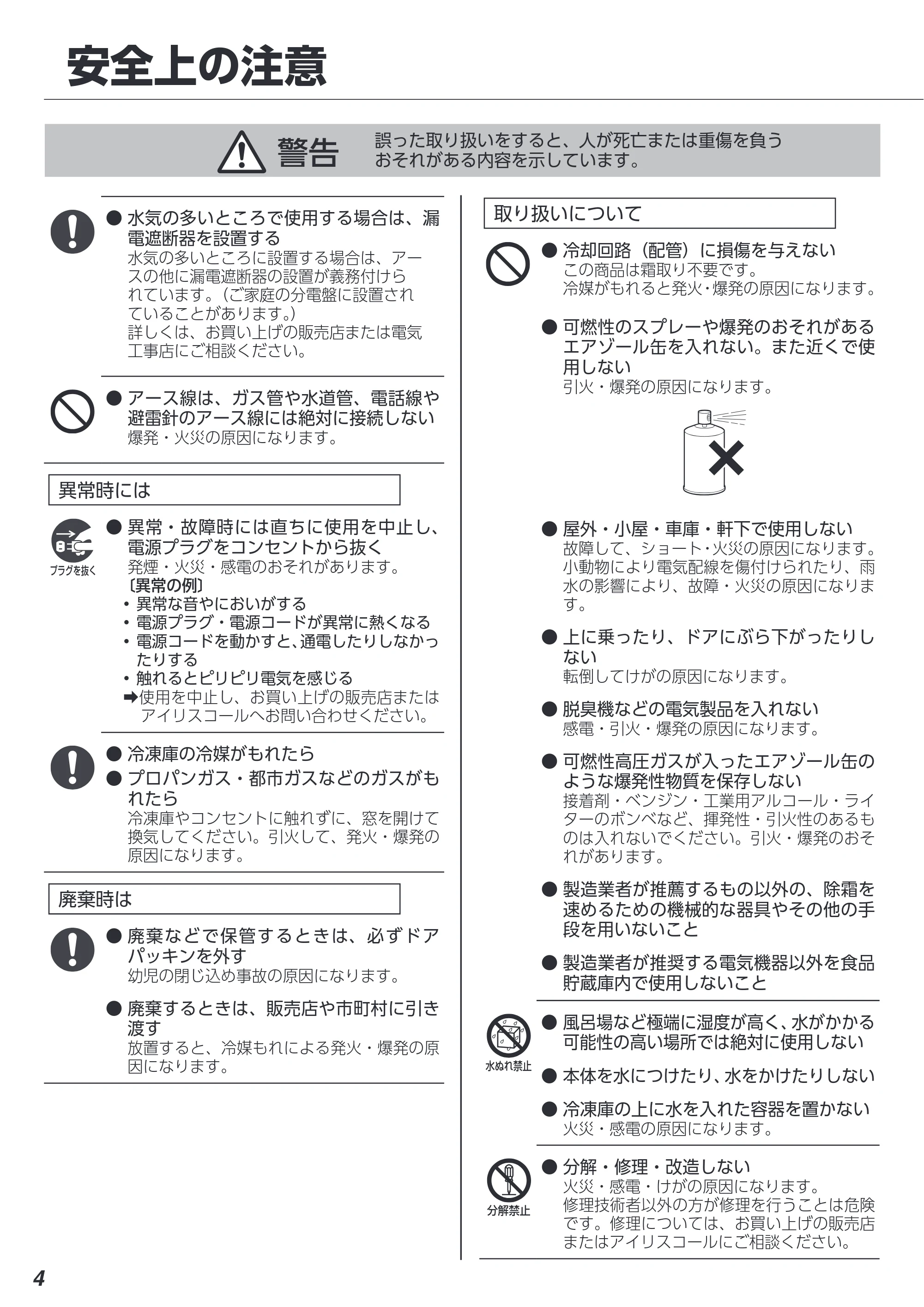 アイリスオーヤマ KUSN-S12A 取扱説明書 — 安全上の注意 — 原本ページ — 4ページ