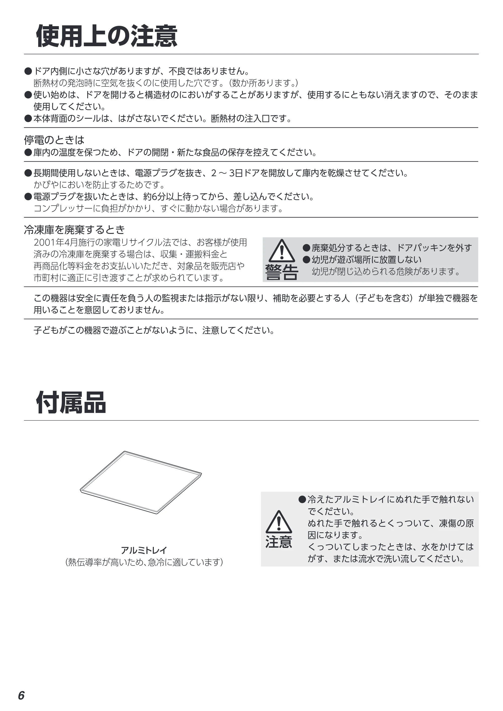 アイリスオーヤマ KUSN-S12A 取扱説明書 — 使用上の注意 — 原本ページ — 6ページ