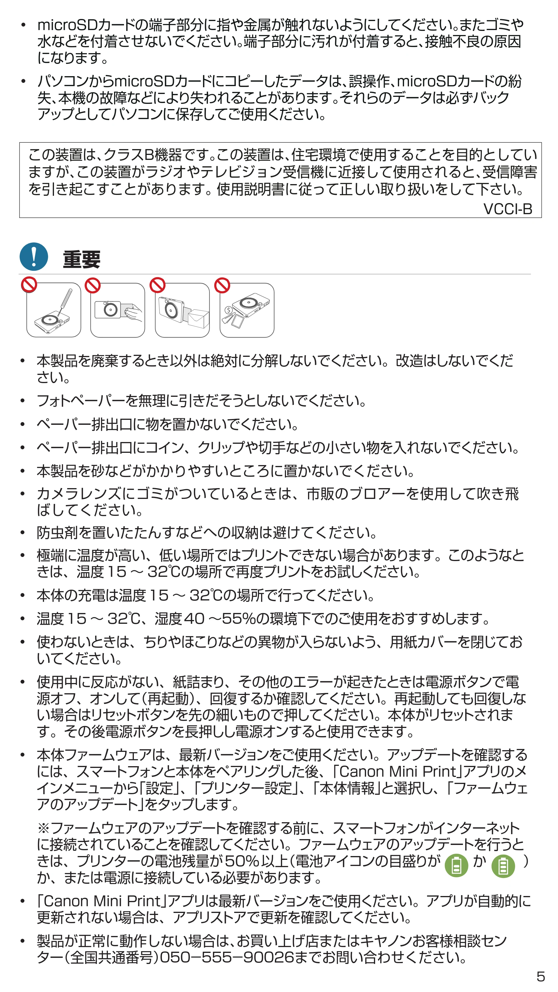 キヤノン iNSPiC ZV-123 ユーザーガイド 2020年10月8日掲載 （PDF形式／3.92Mバイト） — 原本ページ — 5ページ