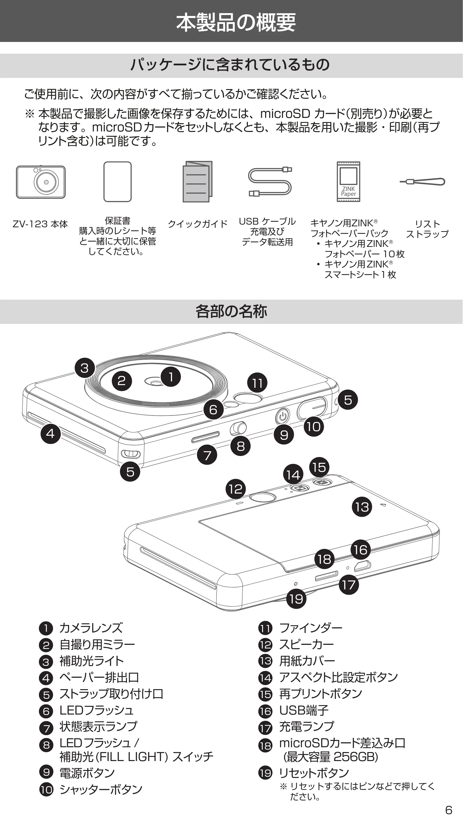 キヤノン iNSPiC ZV-123 ユーザーガイド 2020年10月8日掲載 （PDF形式／3.92Mバイト） — 原本ページ — 6ページ