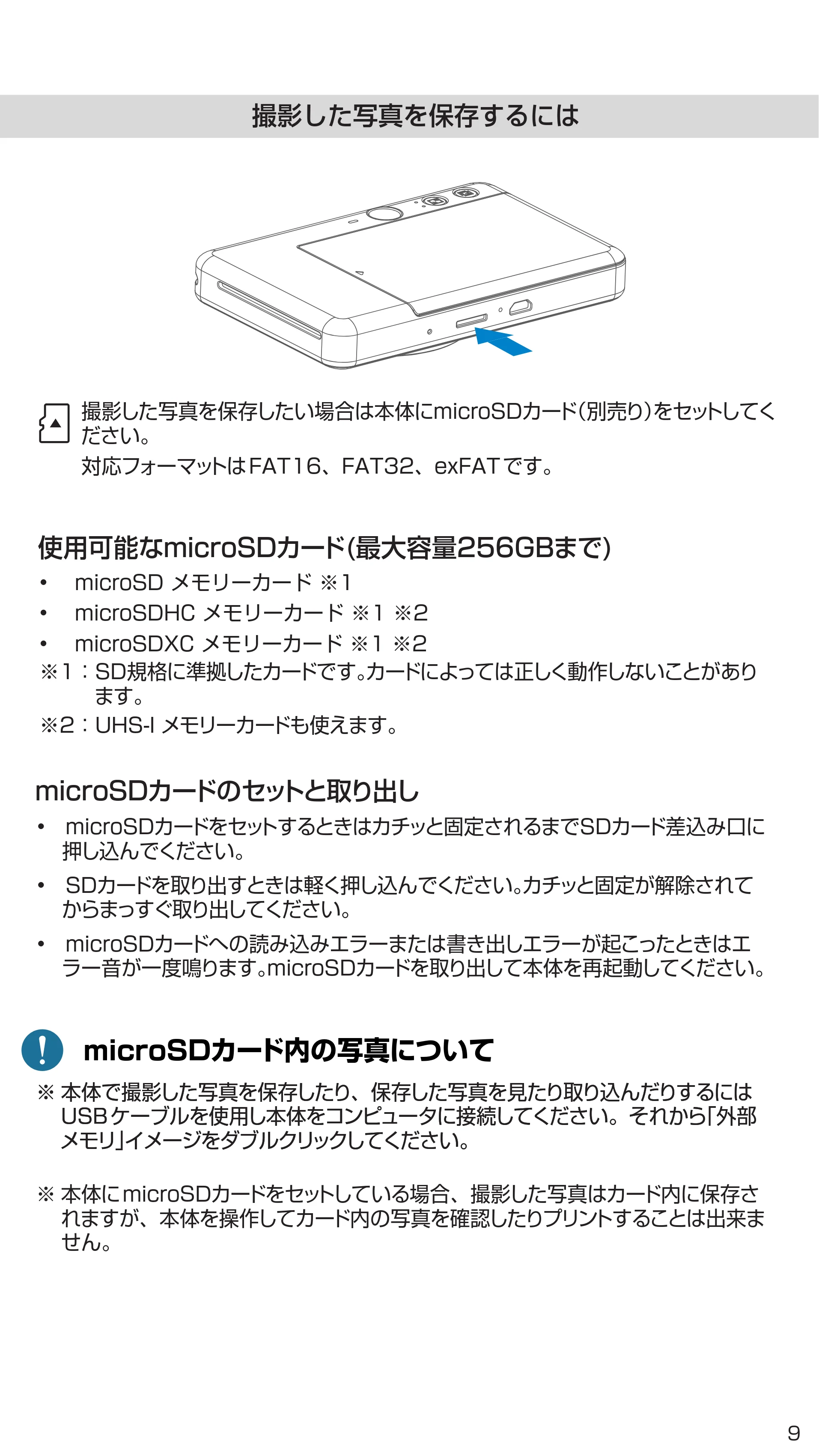 キヤノン iNSPiC ZV-123 ユーザーガイド 2020年10月8日掲載 （PDF形式／3.92Mバイト） — 原本ページ — 9ページ