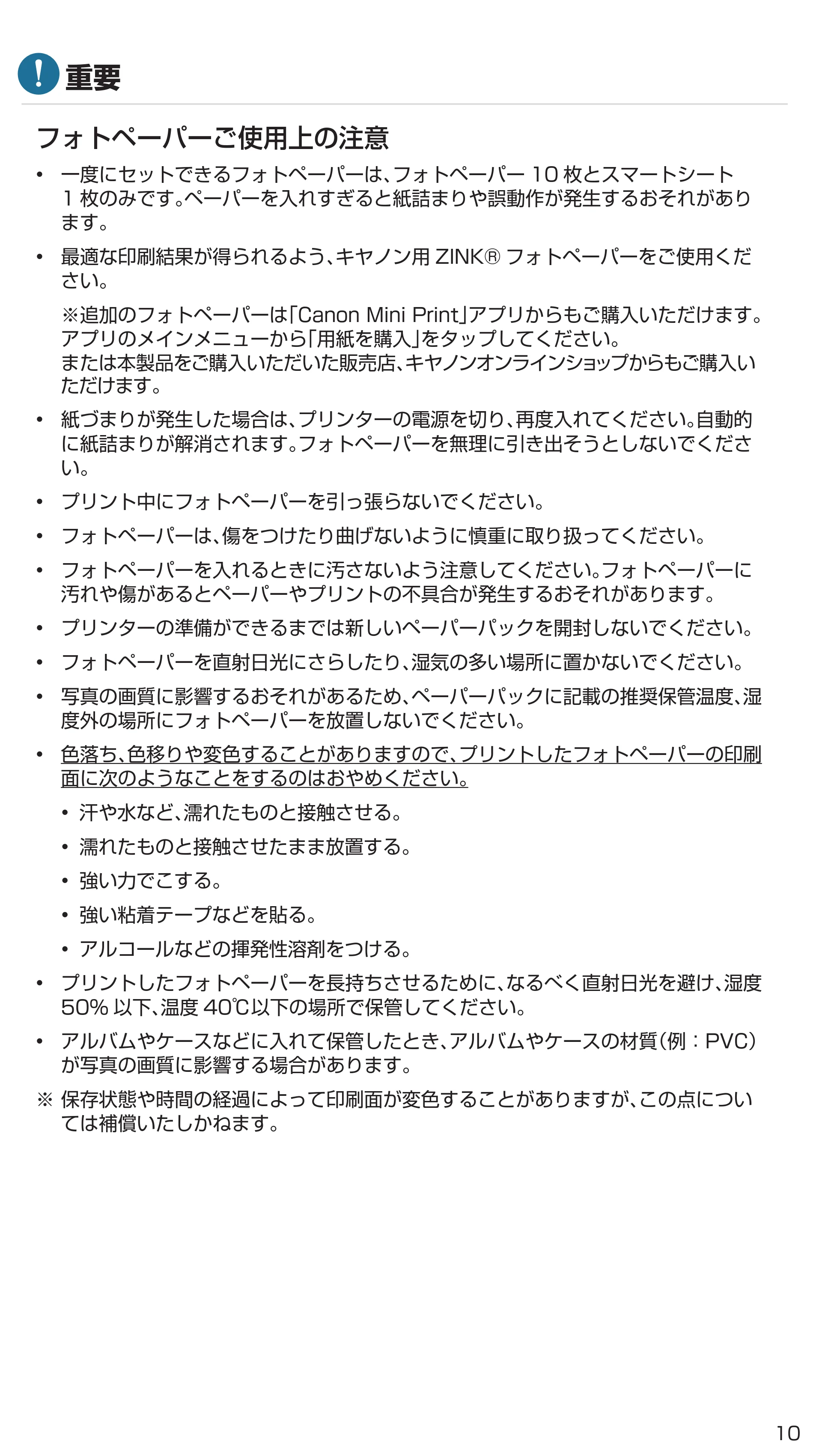 キヤノン iNSPiC ZV-123 ユーザーガイド 2020年10月8日掲載 （PDF形式／3.92Mバイト） — 原本ページ — 10ページ