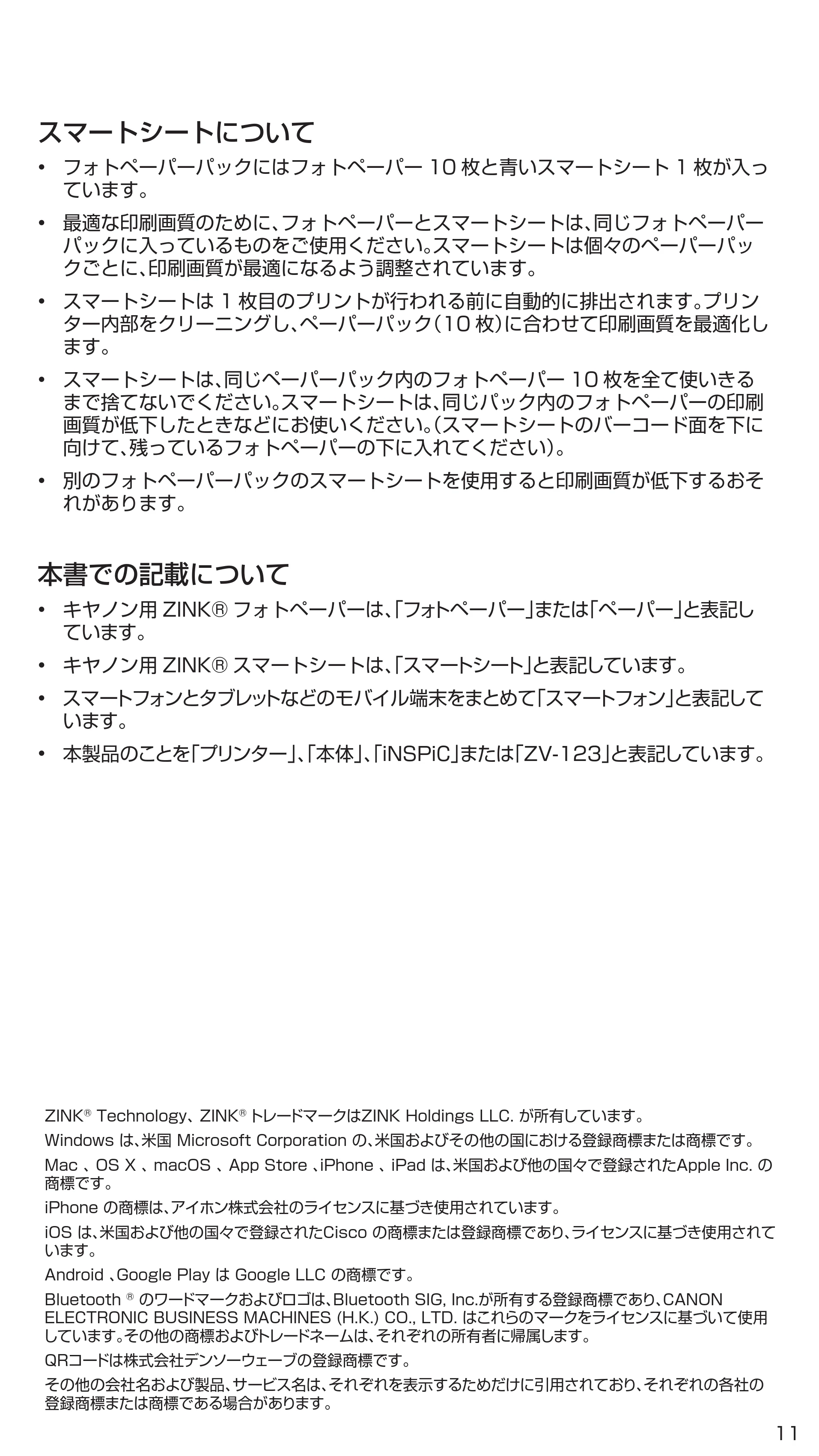 キヤノン iNSPiC ZV-123 ユーザーガイド 2020年10月8日掲載 （PDF形式／3.92Mバイト） — 原本ページ — 11ページ