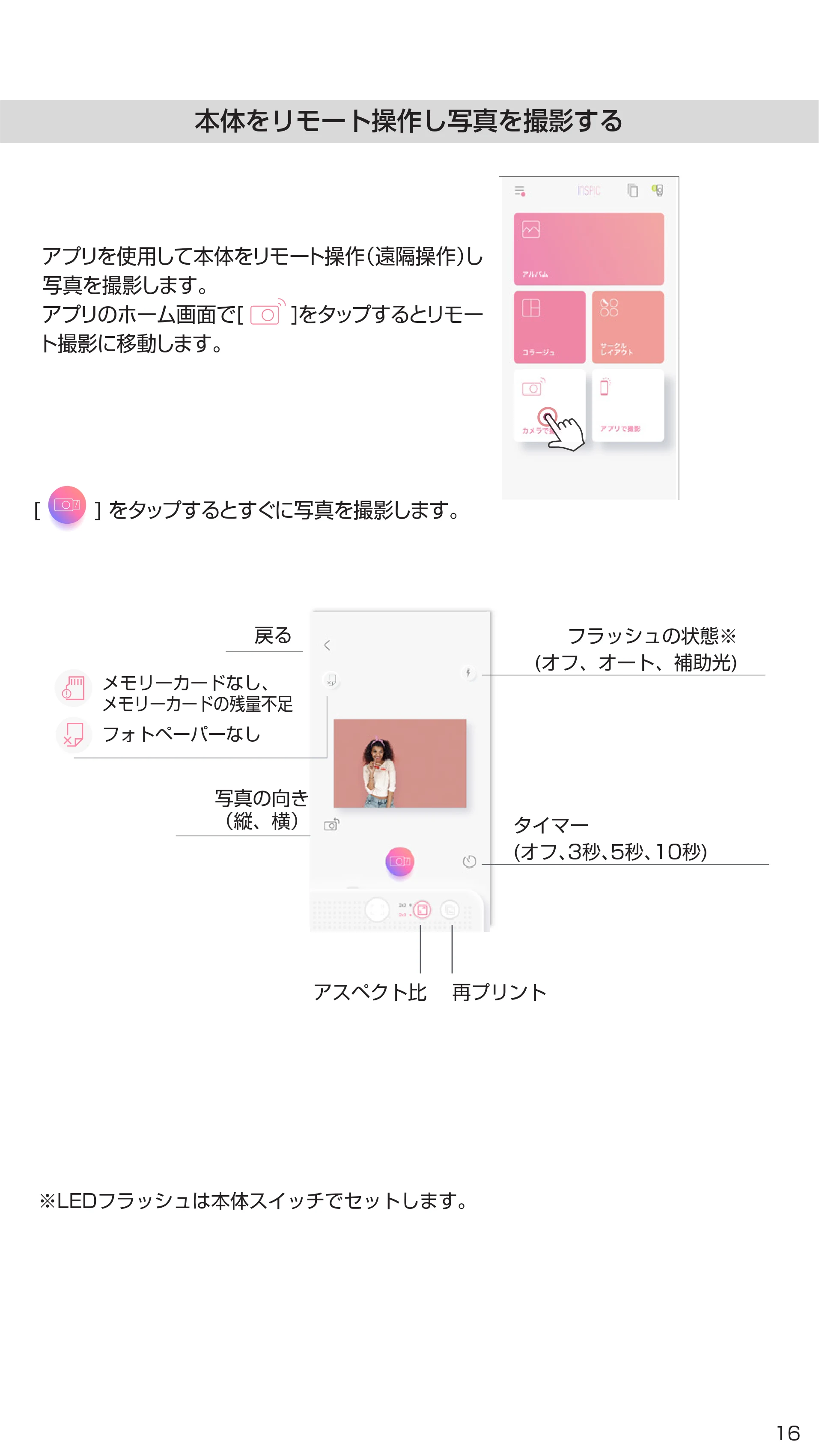 キヤノン iNSPiC ZV-123 ユーザーガイド 2020年10月8日掲載 （PDF形式／3.92Mバイト） — 原本ページ — 16ページ