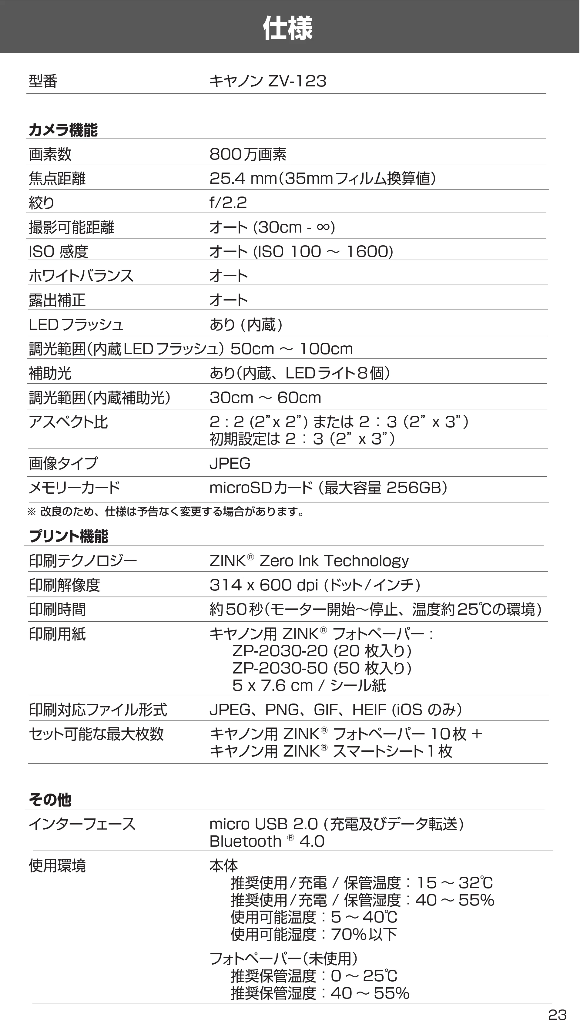 キヤノン iNSPiC ZV-123 ユーザーガイド 2020年10月8日掲載 （PDF形式／3.92Mバイト） — 原本ページ — 23ページ