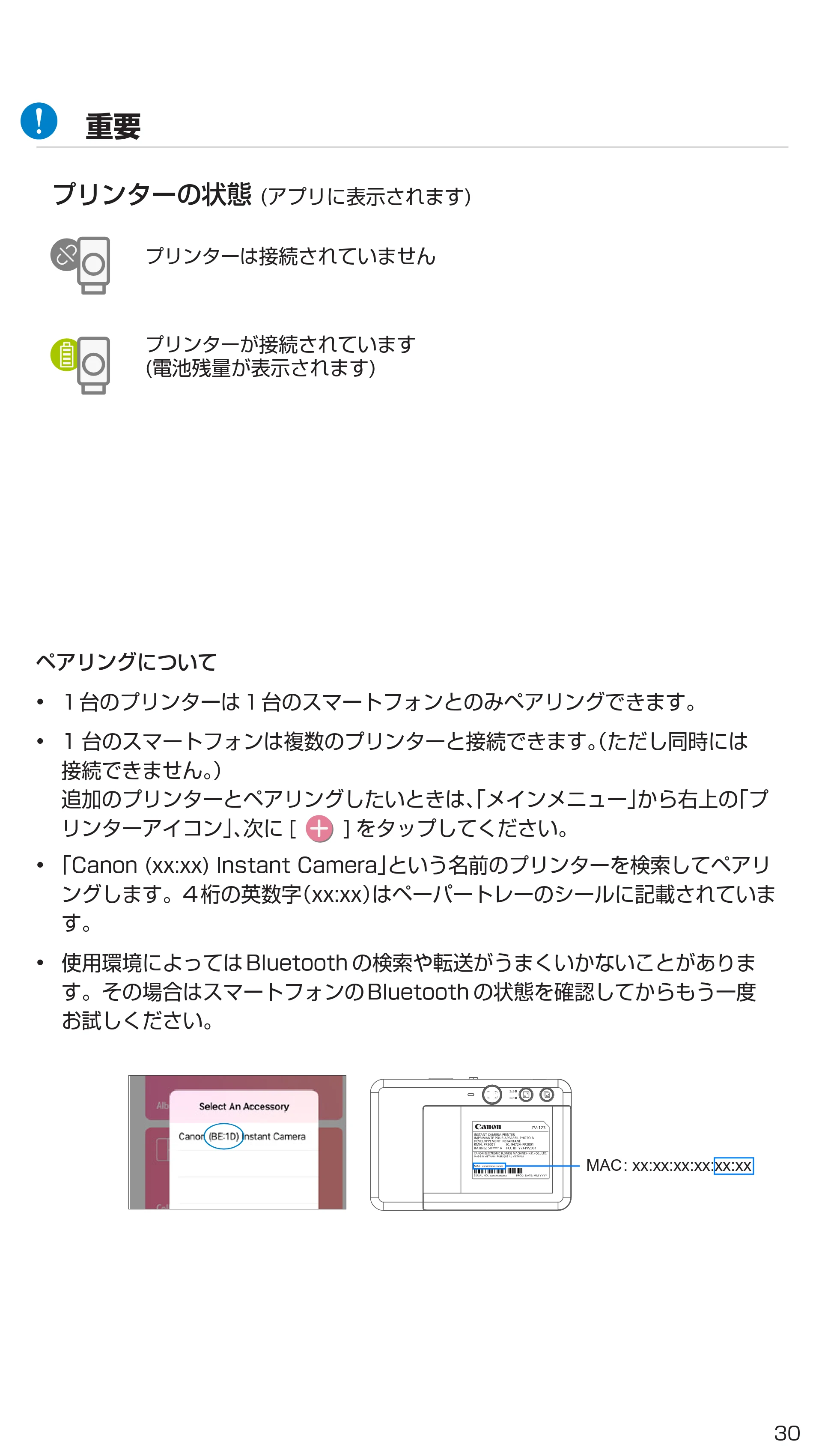 キヤノン iNSPiC ZV-123 ユーザーガイド 2020年10月8日掲載 （PDF形式／3.92Mバイト） — 原本ページ — 30ページ