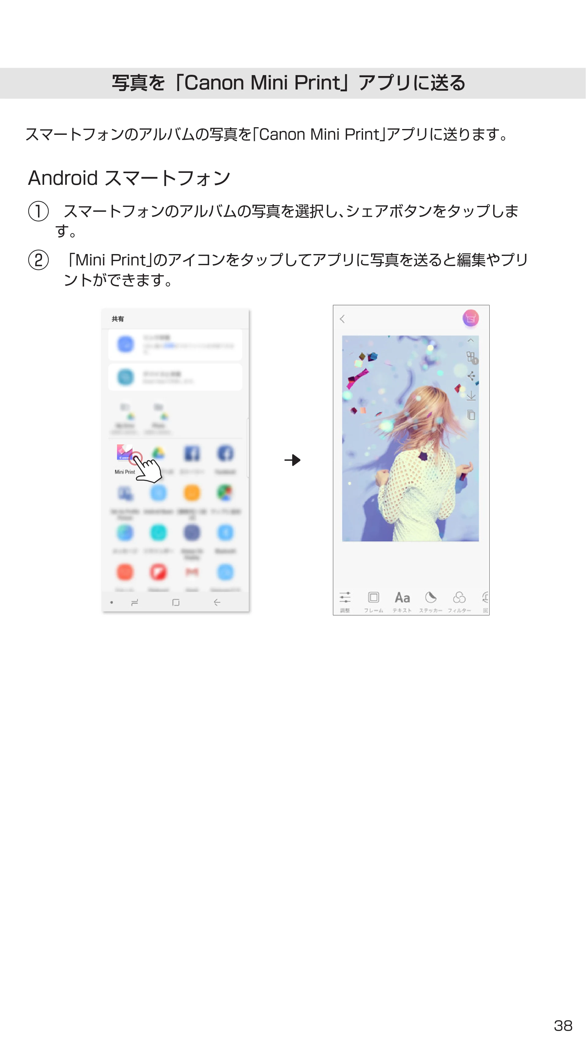 キヤノン iNSPiC ZV-123 ユーザーガイド 2020年10月8日掲載 （PDF形式／3.92Mバイト） — 原本ページ — 38ページ