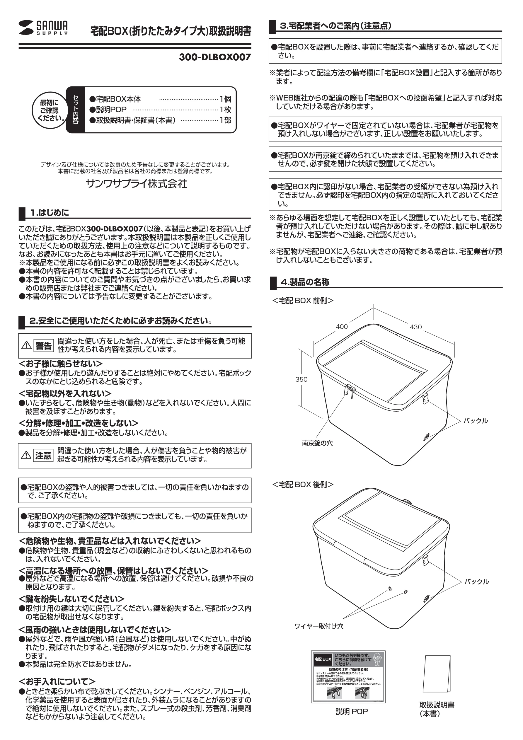 サンワサプライ 302-DLBOX007 取扱説明書 — 宅配BOX(折りたたみタイプ大)取扱説明書 — 図版 1-1 — 1ページ