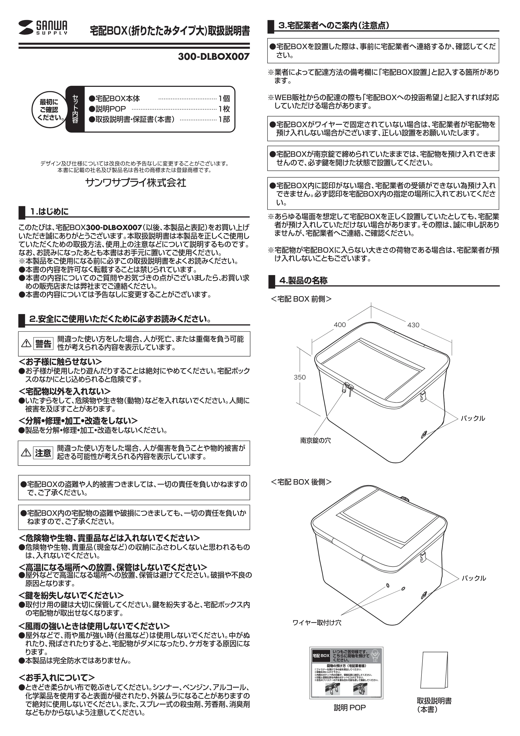 サンワサプライ 302-DLBOX007 取扱説明書 — 宅配BOX(折りたたみタイプ大)取扱説明書 — 原本ページ — 1ページ