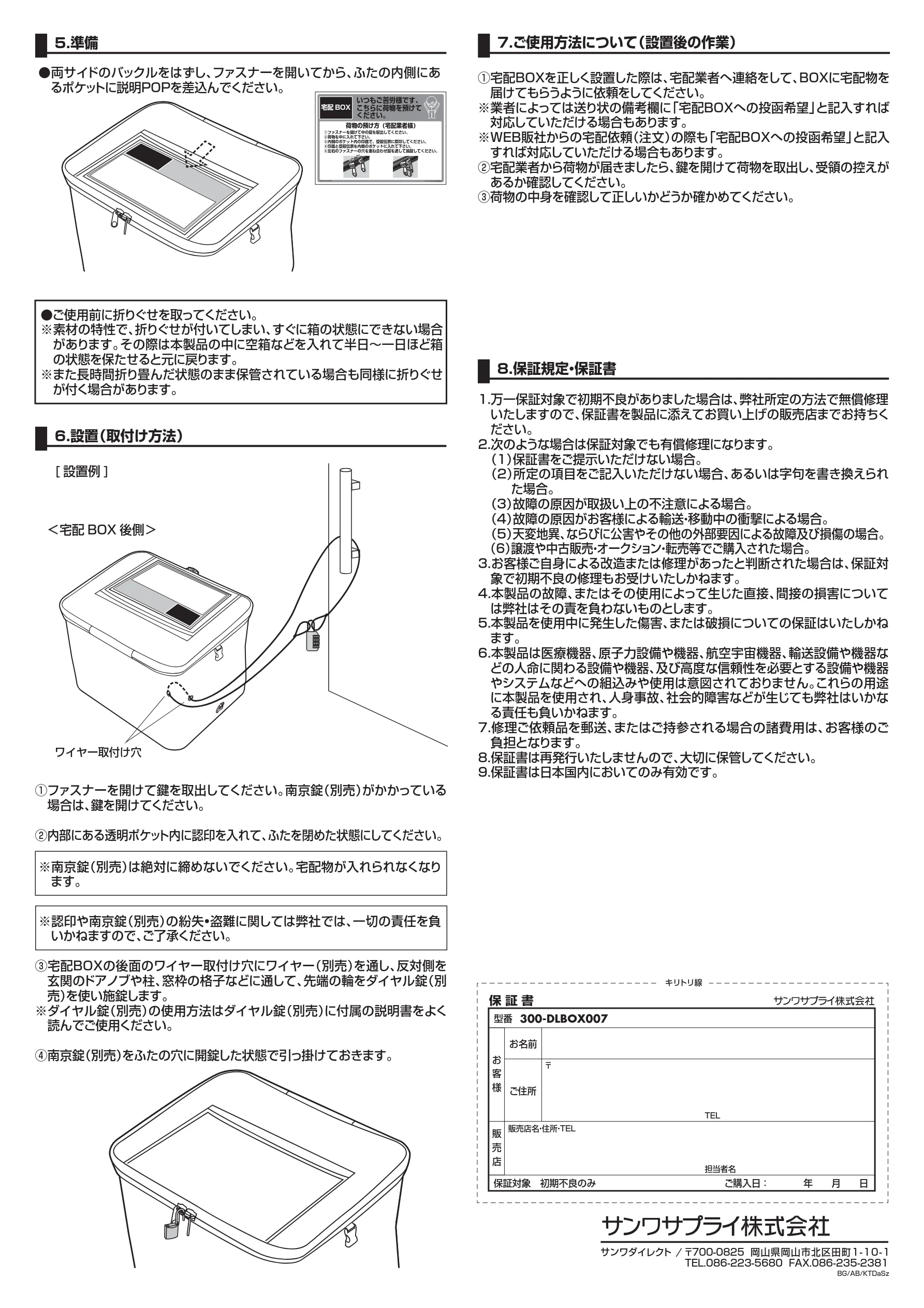サンワサプライ 302-DLBOX007 取扱説明書 — 図版 2-1 — 2ページ