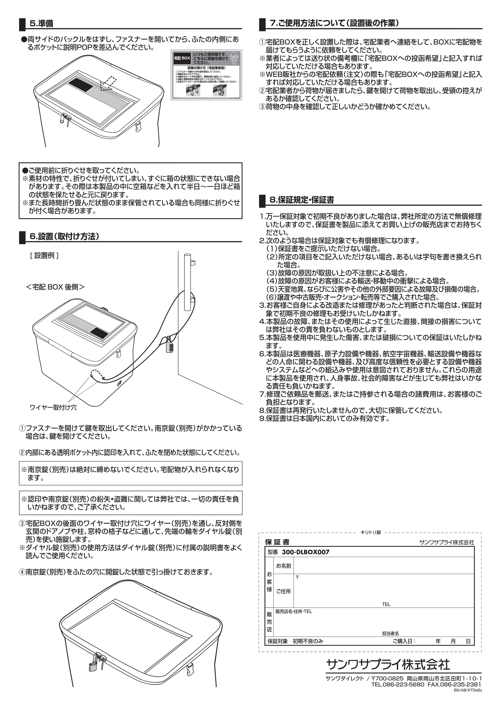 サンワサプライ 302-DLBOX007 取扱説明書 — 原本ページ — 2ページ
