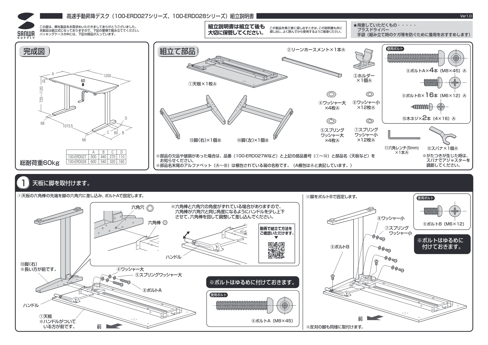 サンワサプライ OSUSUMESET-001 組立説明書 — 原本ページ — 1ページ
