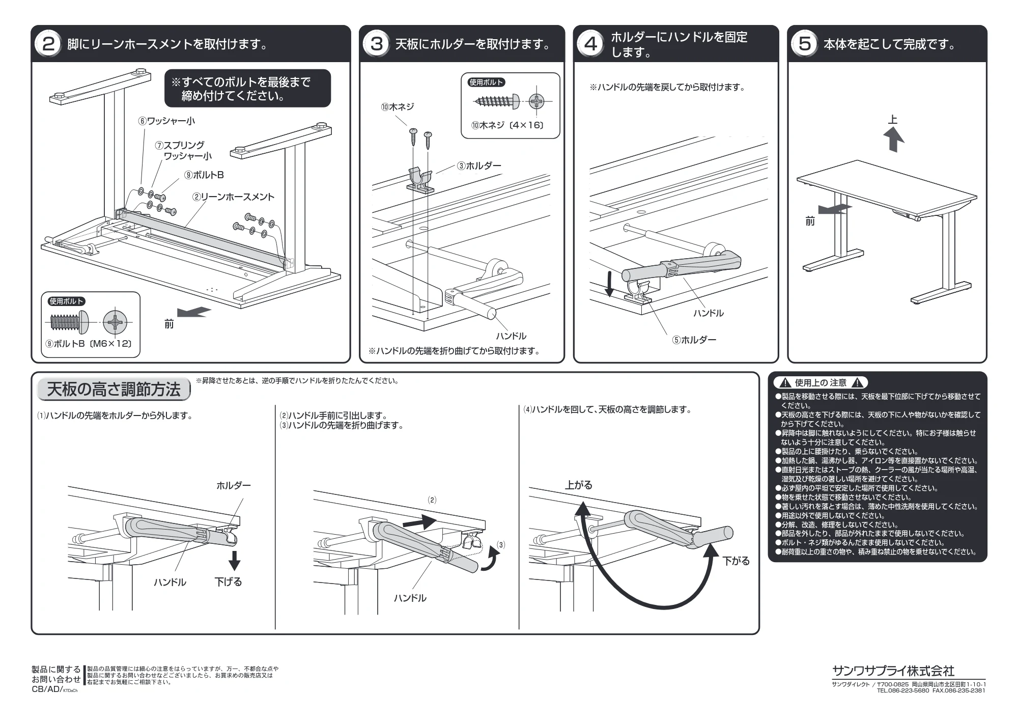 サンワサプライ OSUSUMESET-001 組立説明書 — 原本ページ — 2ページ