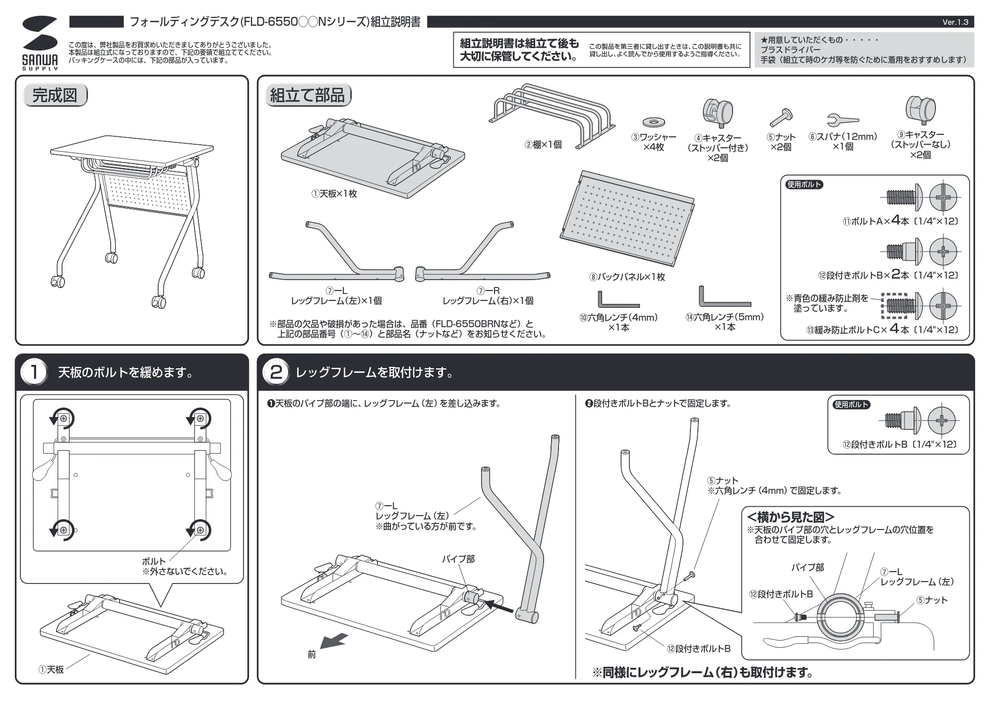サンワサプライ FLD-6550WN / FLD-6550BRN 組立説明書 — 原本ページ — 1ページ